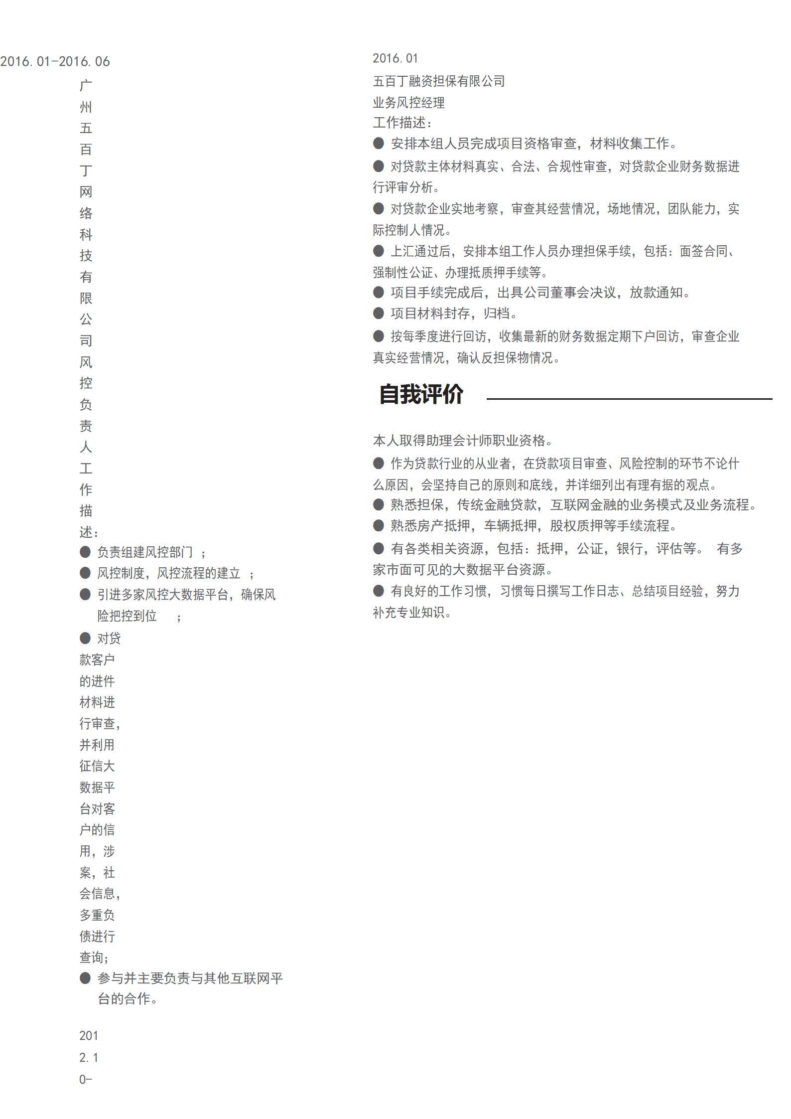 MX-1816金融分析师建模简历模板/