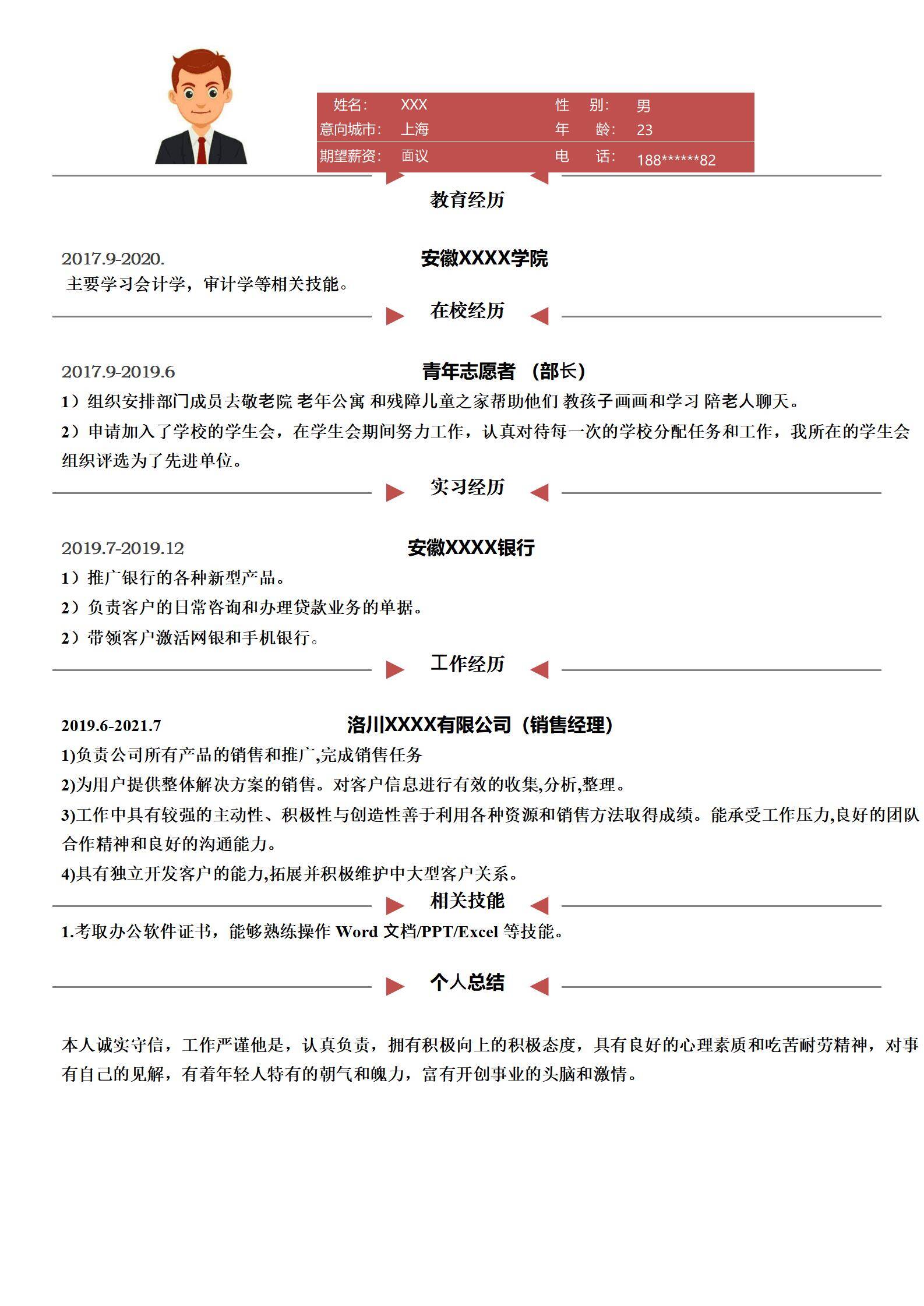 MX-2442销售经理两年工作经验简历模板/