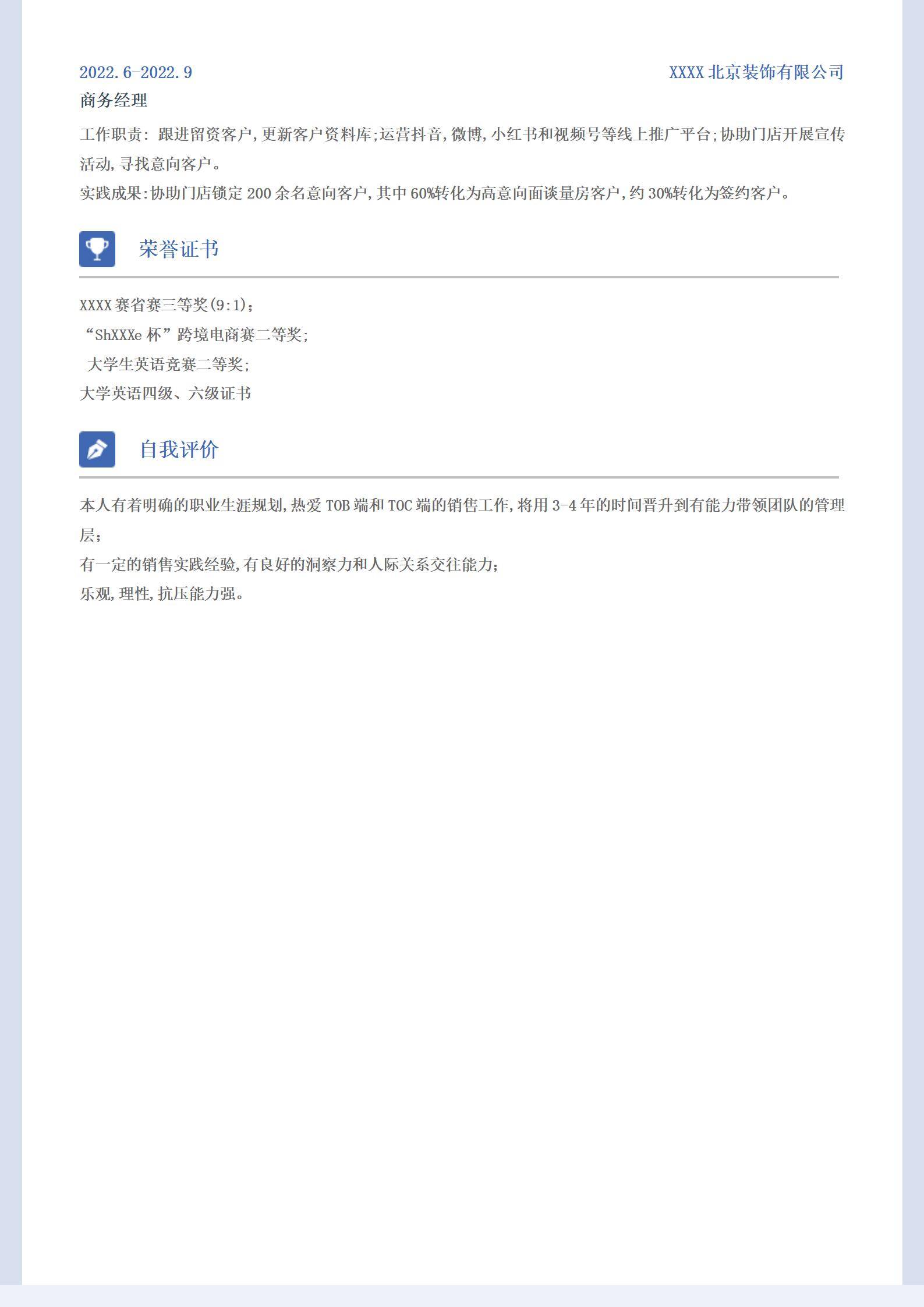 MX-3759大客户经理社群运营成果简历模板/