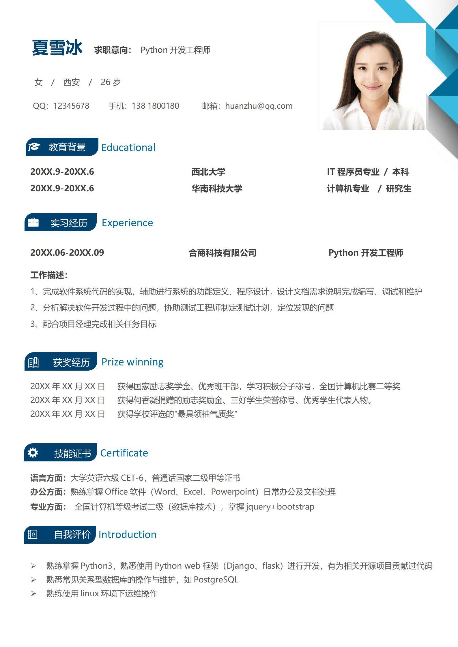 MX-1064考研深造研究生自荐信简历模板/