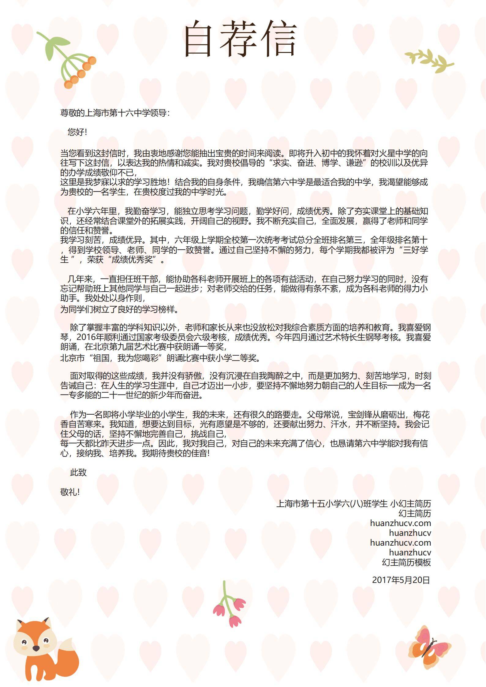 MX-0794含奖项推荐信的小升初自荐简历模板/