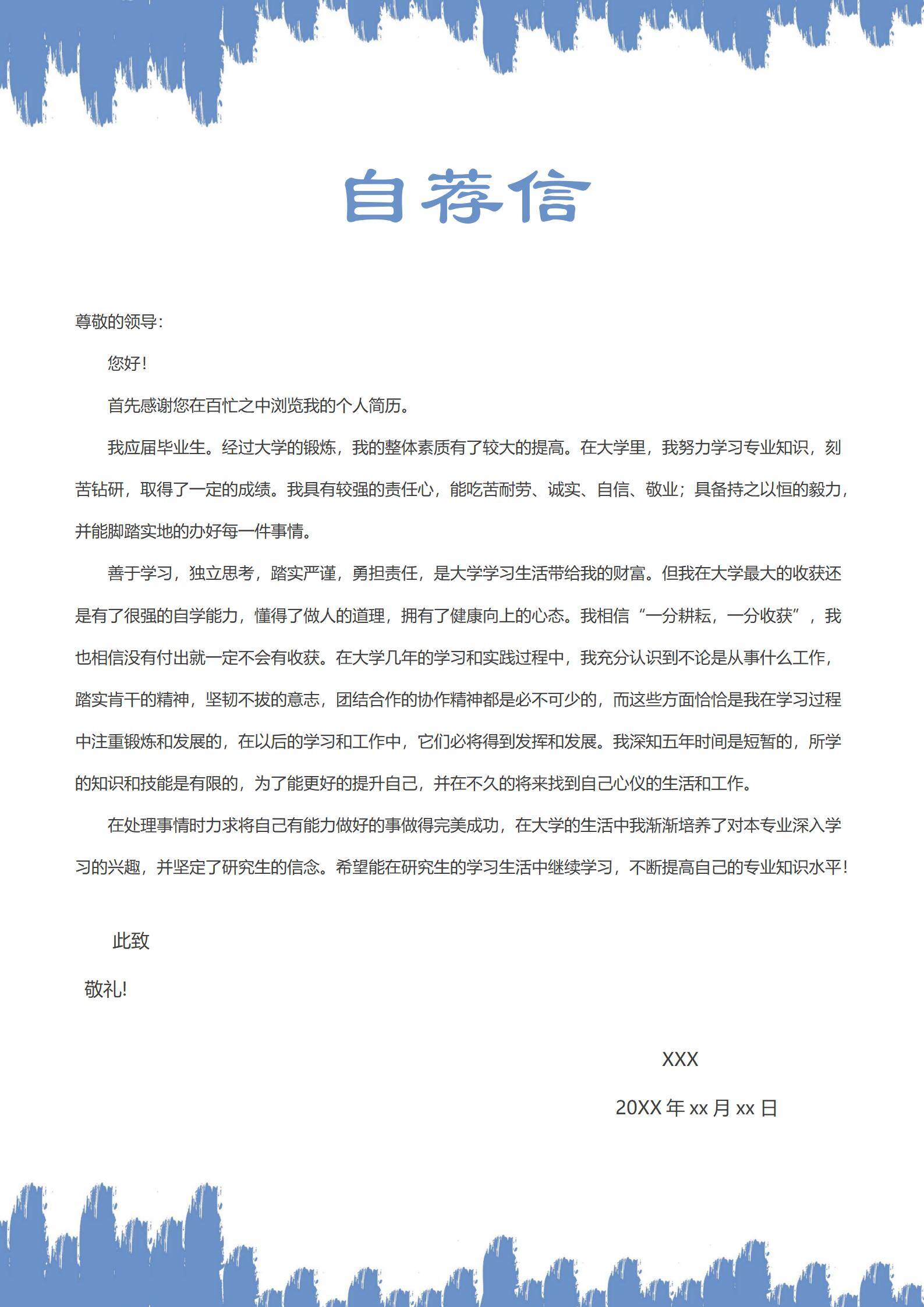 MX-3961教育行业销售四年经验简历模板/