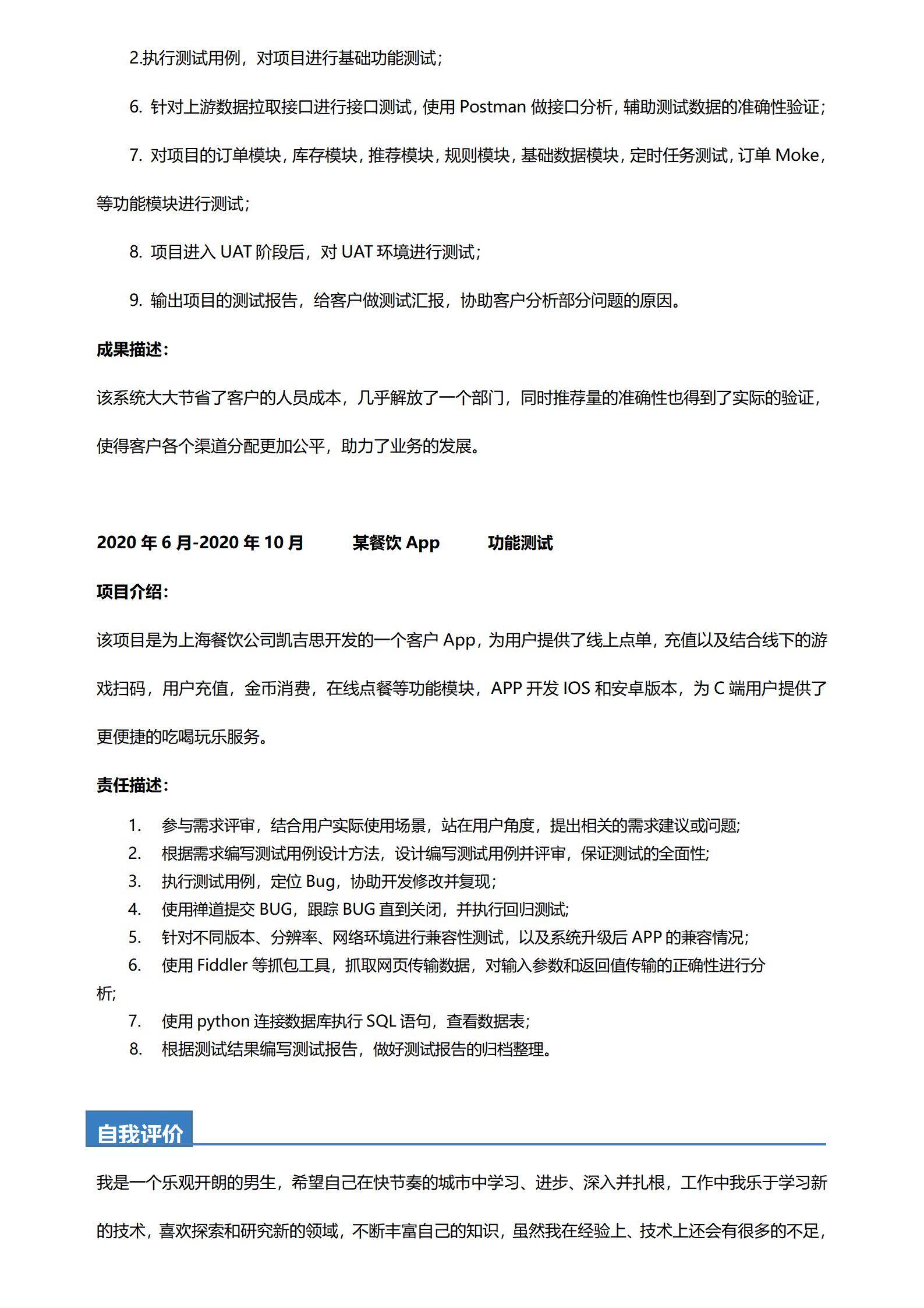 MX-3661软件测试客户认可奖项简历模板/