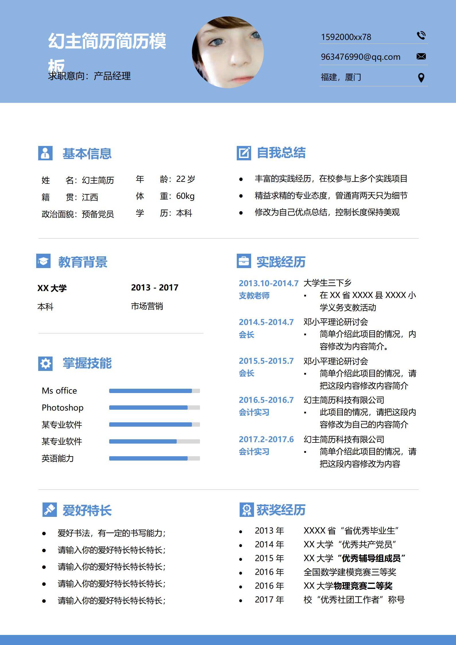 MX-2571产品经理春招简历模板免费/