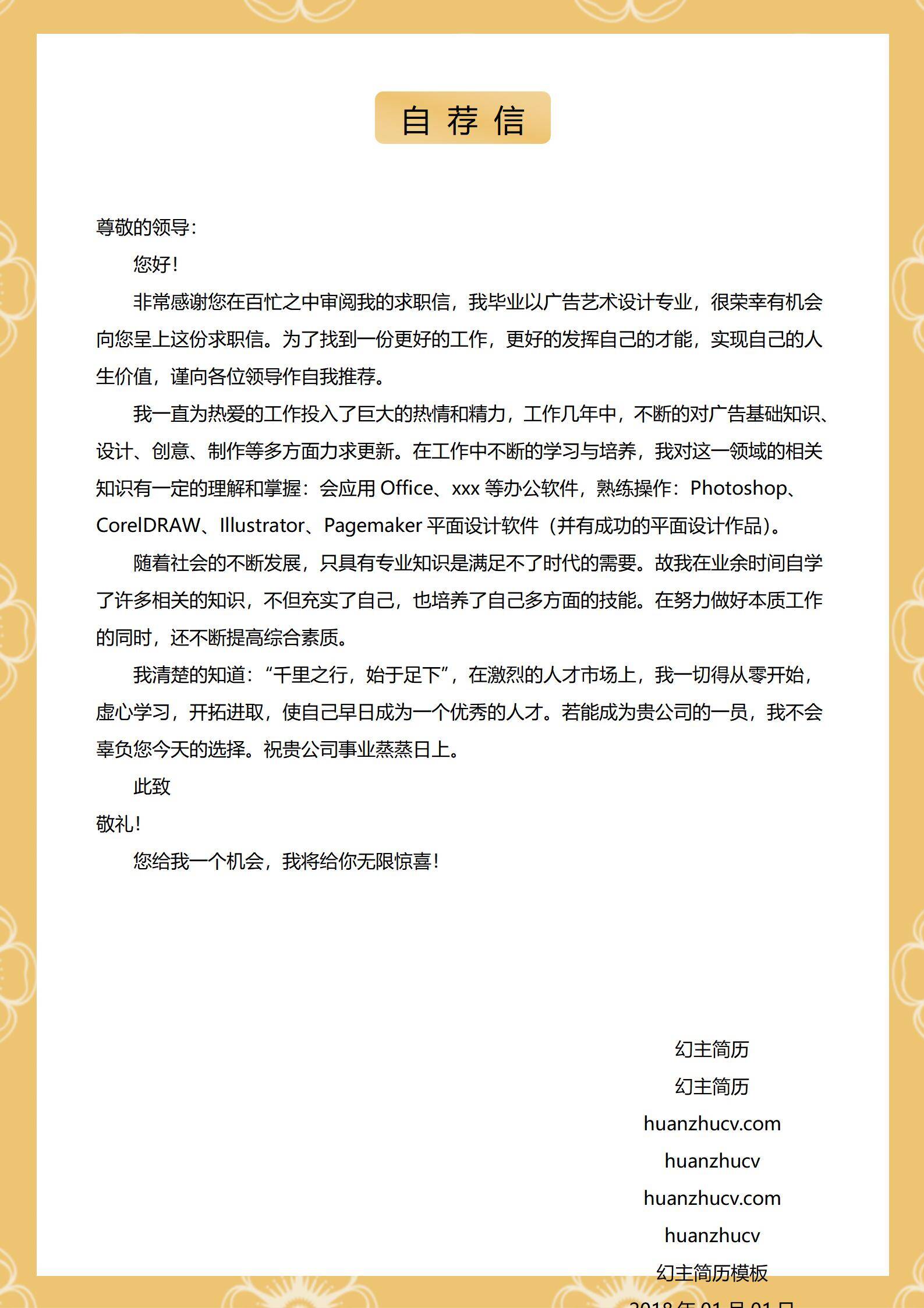 MX-2075UI设计自荐信2页简历模板/