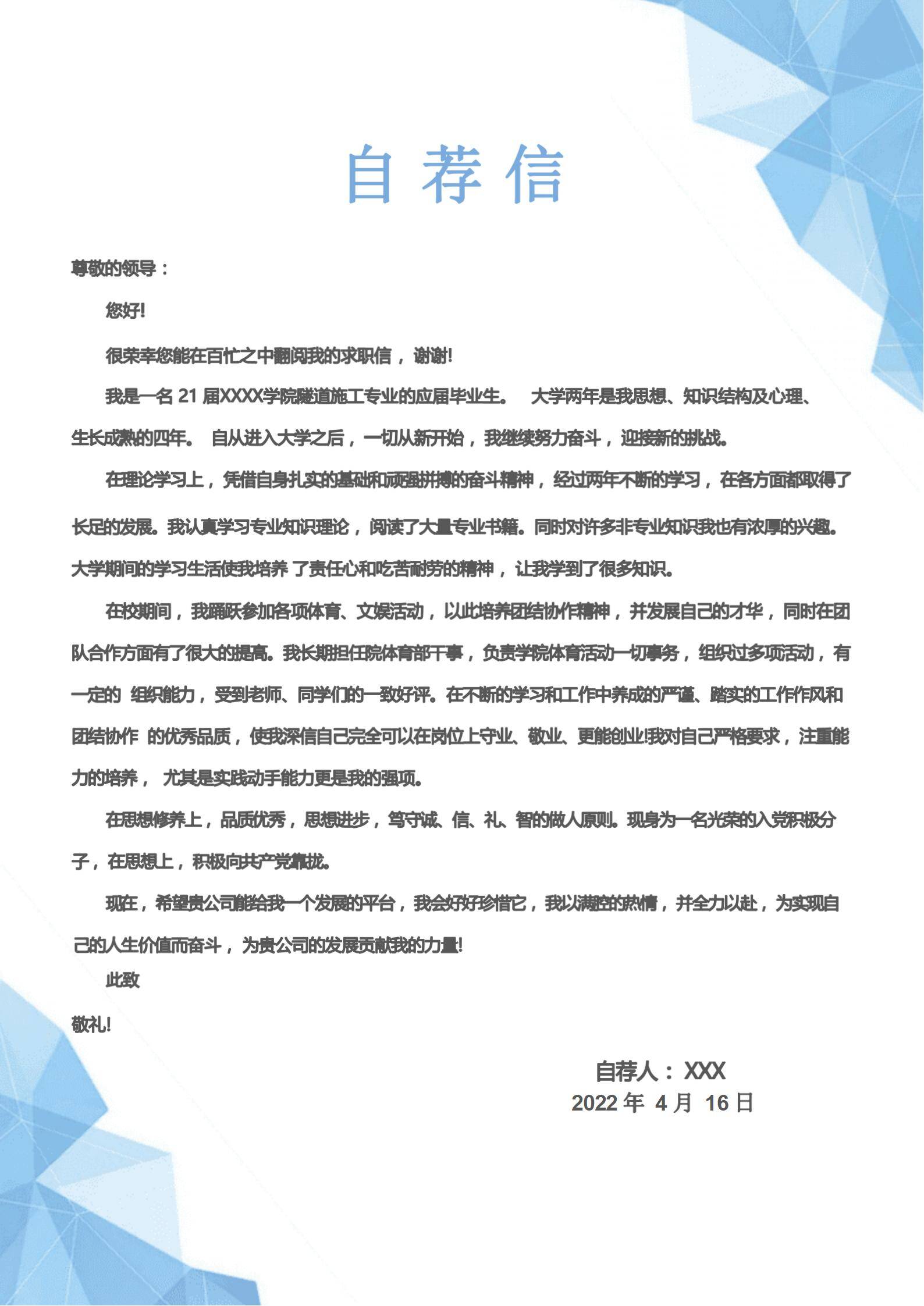 MX-2582质检员技能竞赛简历模板免费/