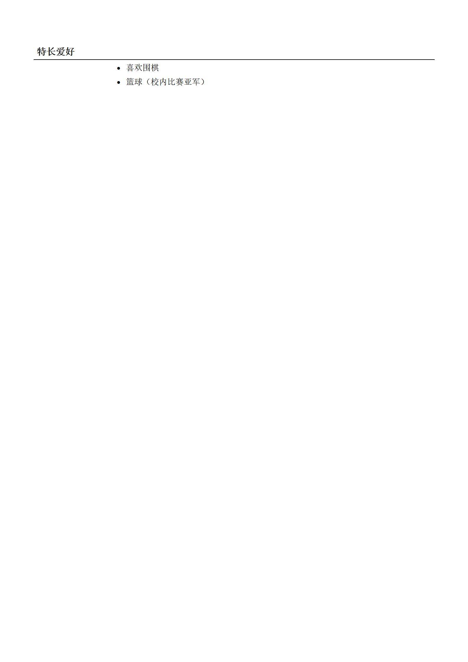 MX-2692电气自动化工程师毕业设计简历模板/