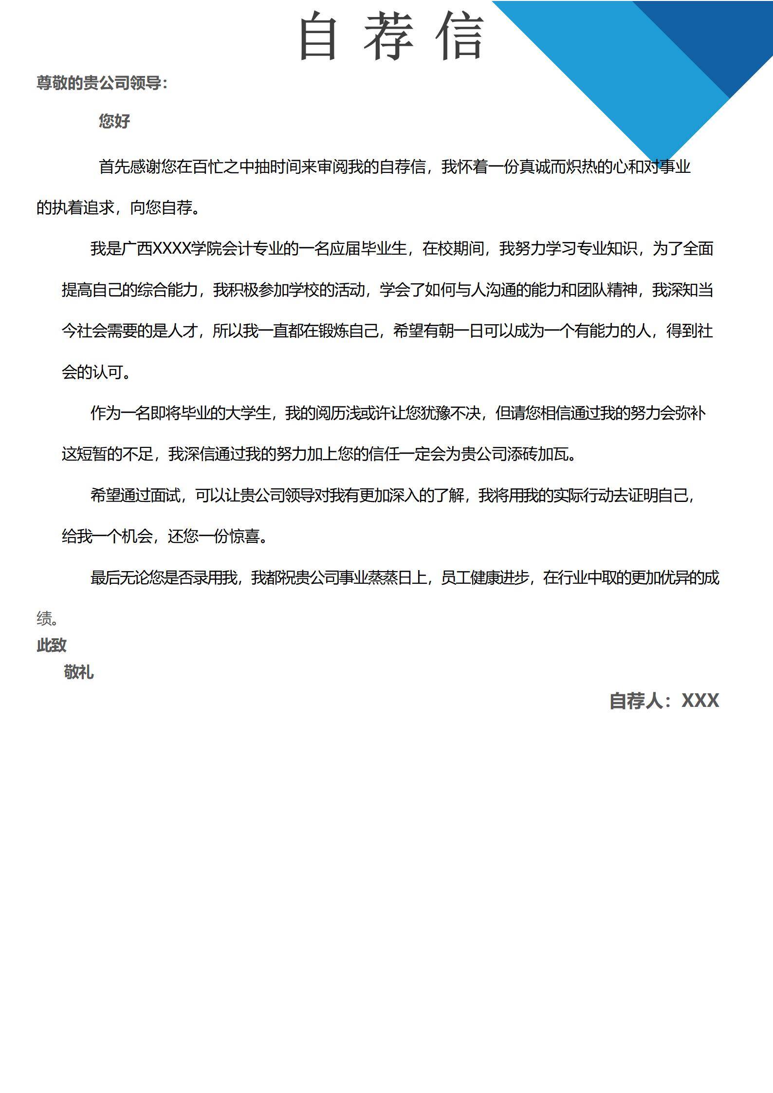 MX-2429会计出纳课程简历模板/