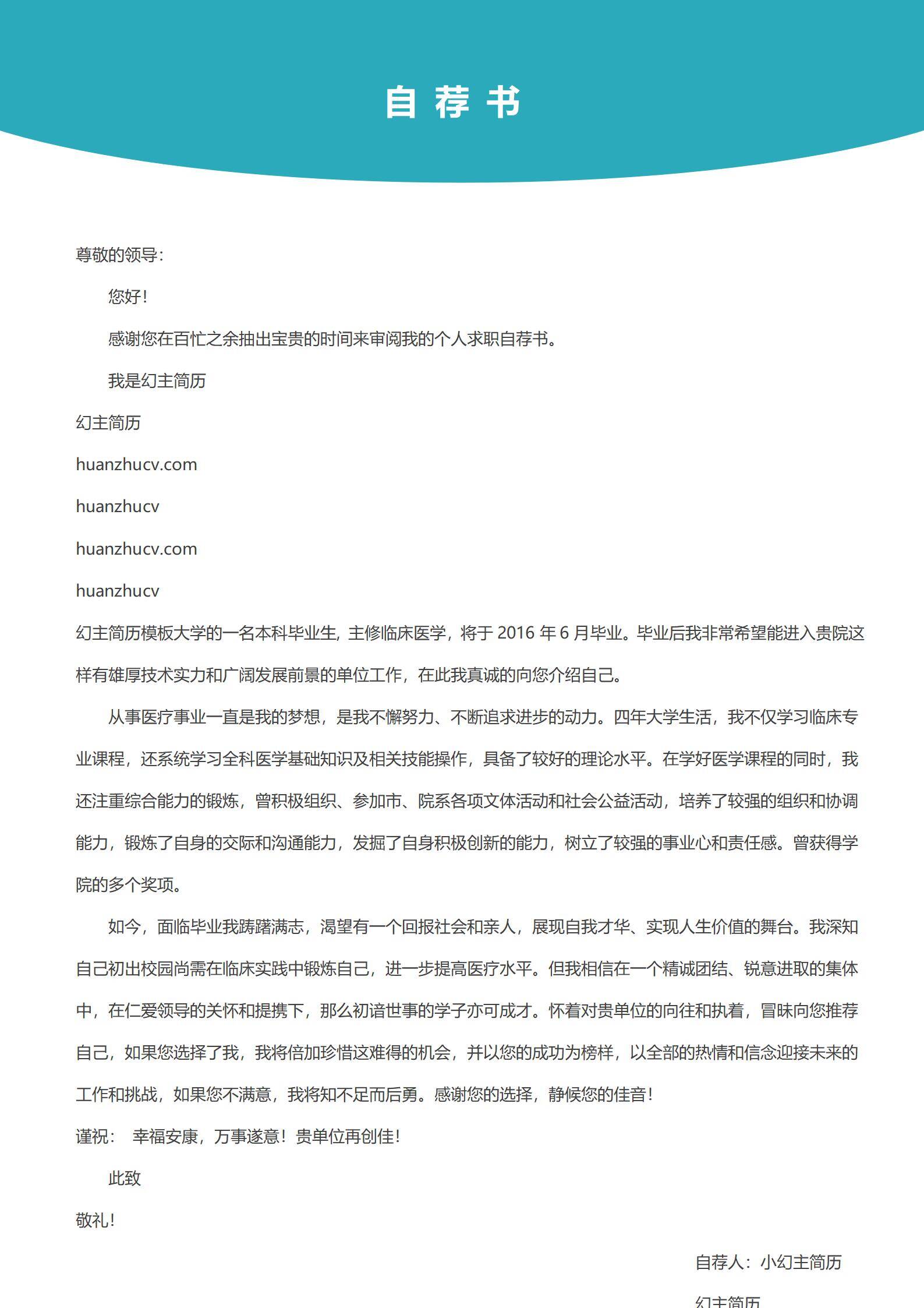 MX-0755多科室临床轮转的医学生简历模板/