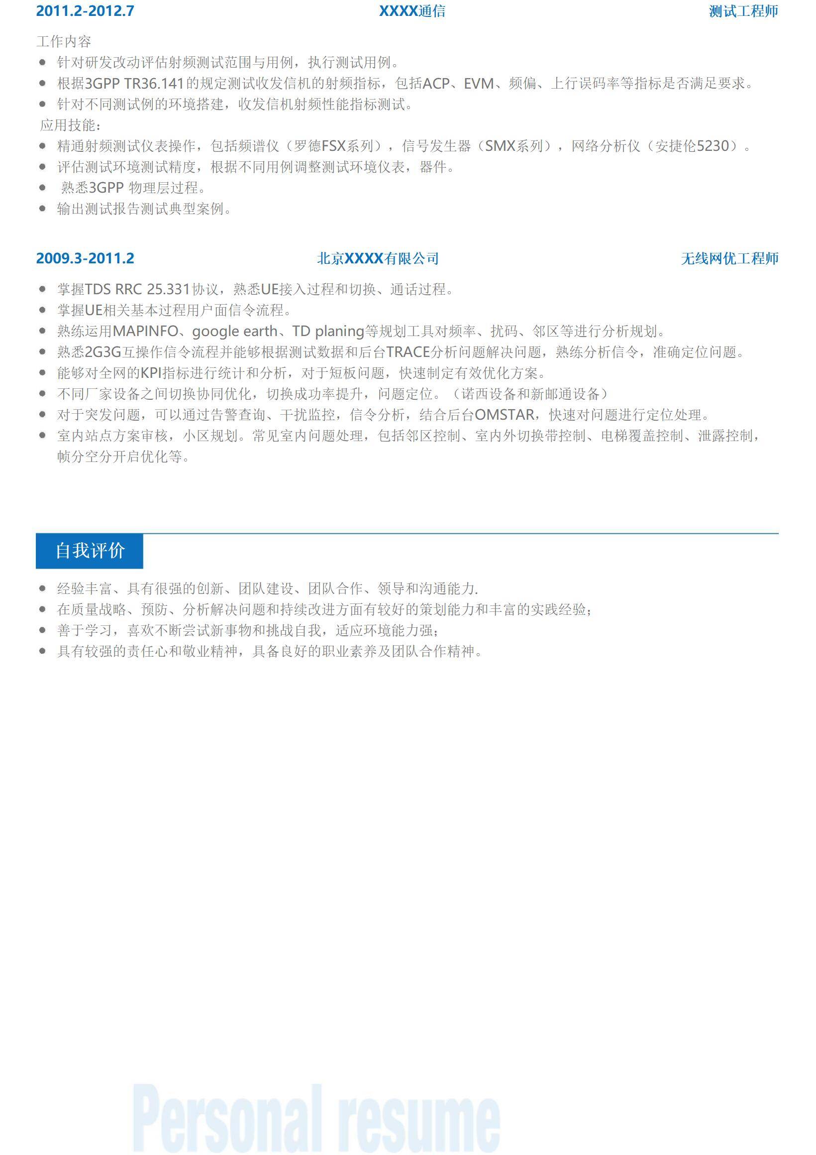 MX-2764测试经理十年工作经验简历模板/