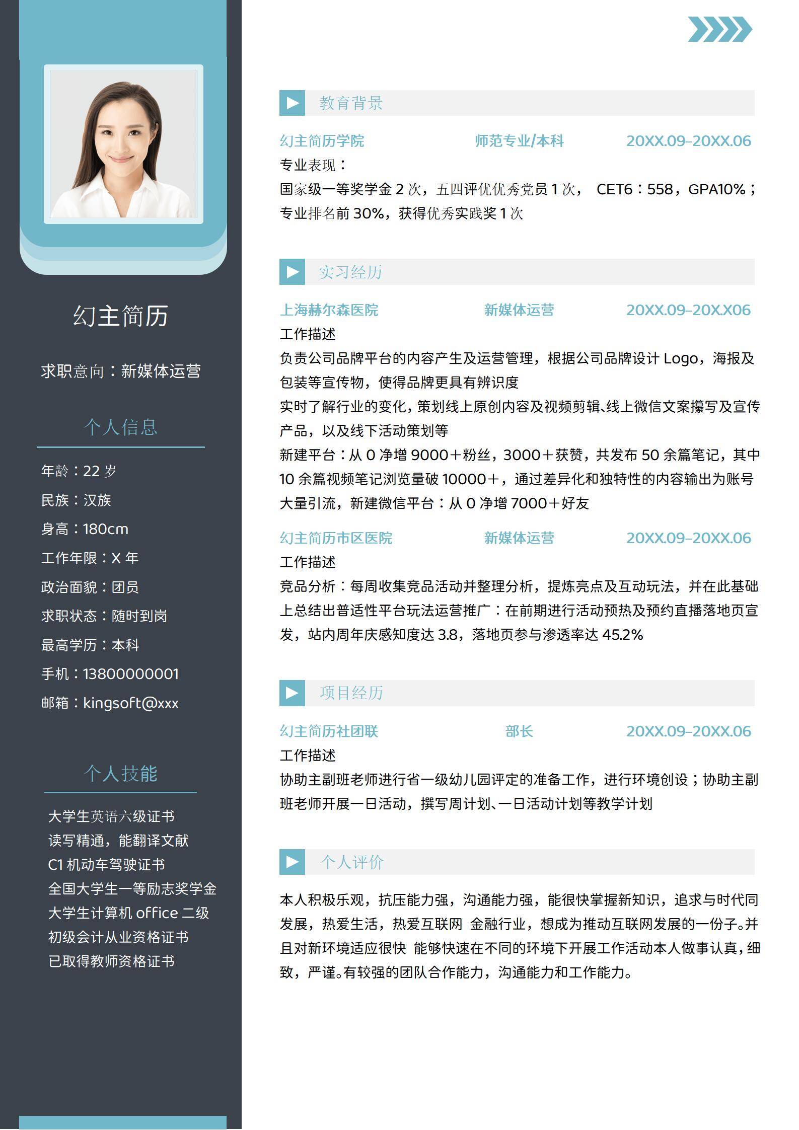 MX-4002新媒体运营医疗内容简历模板/