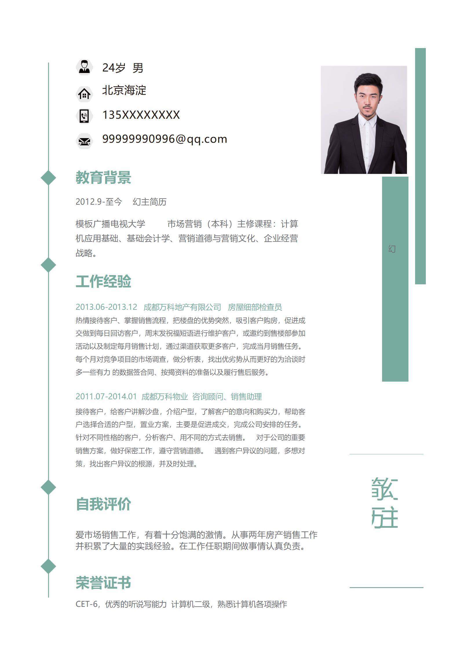 MX-0519大学生求职自荐信套装简历模板/