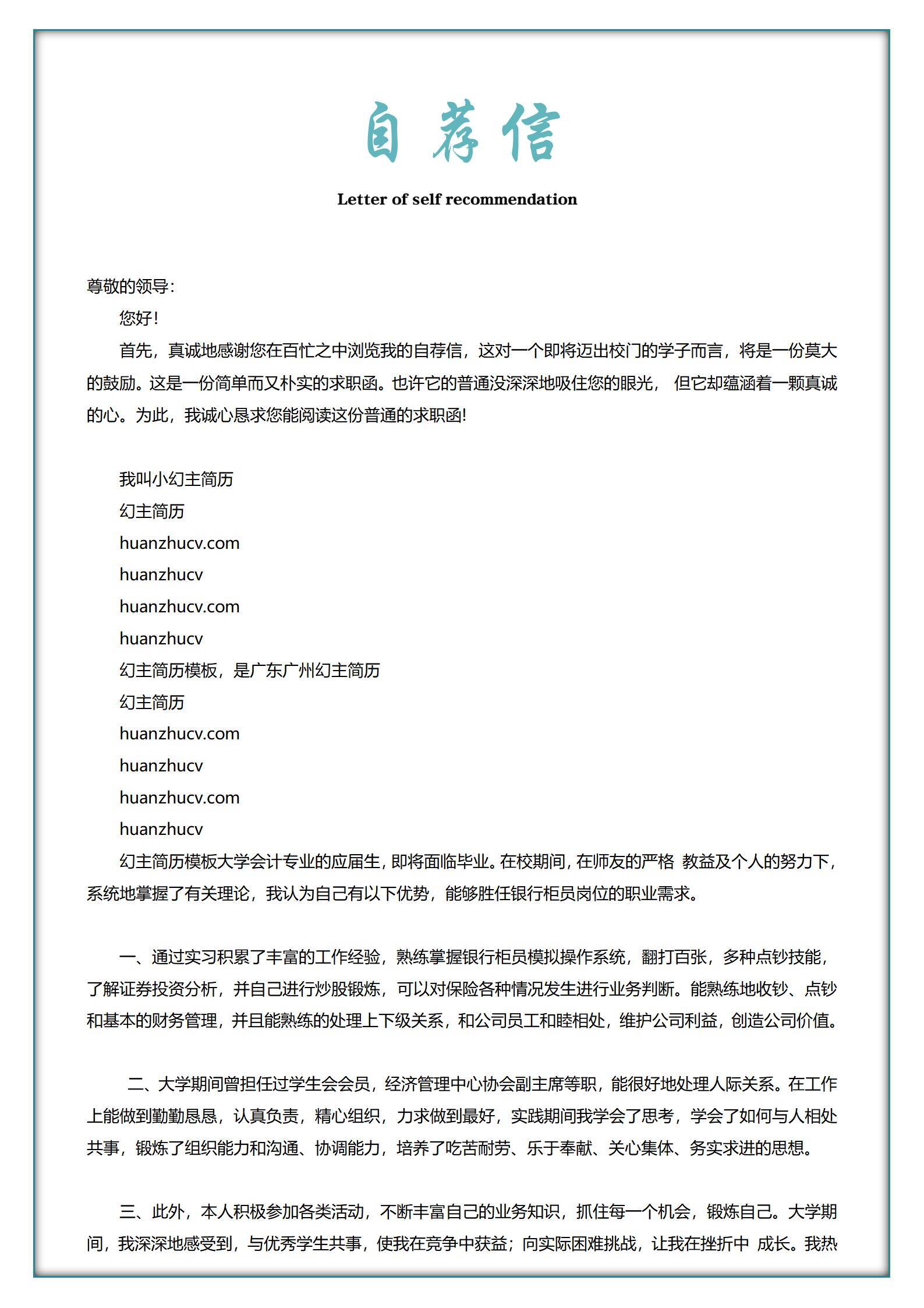 MX-0808金融行业柜员简历模板/