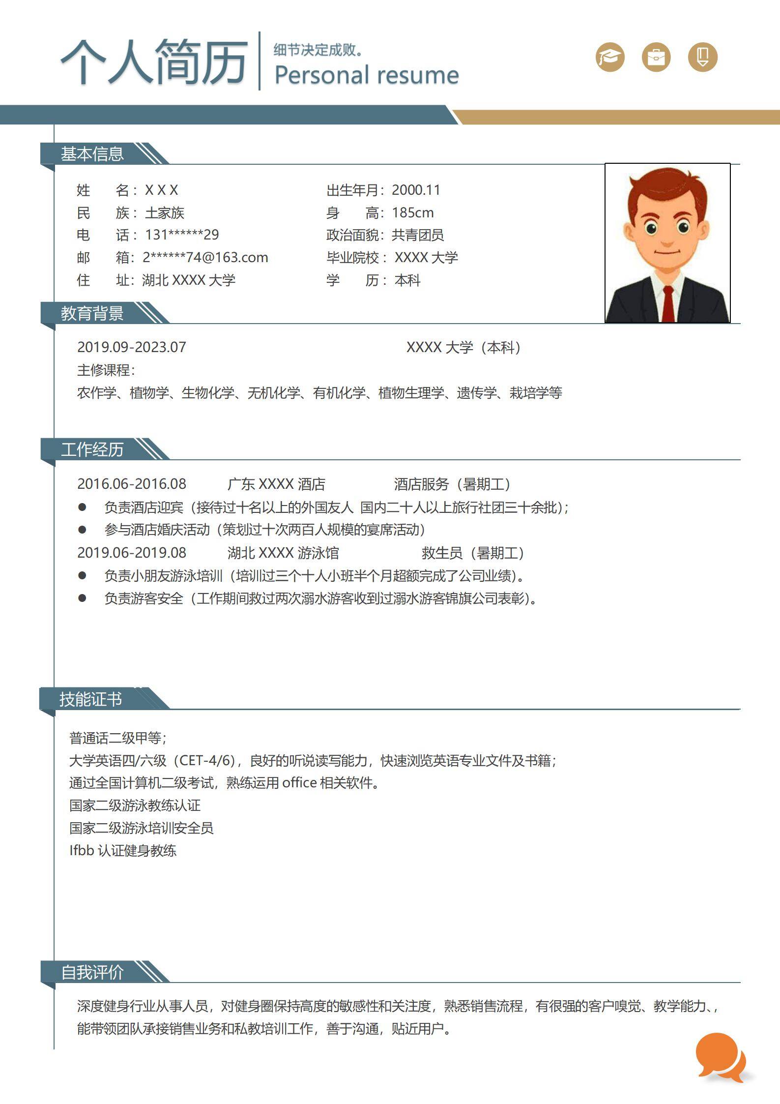 MX-3541内容营销线索转化春招简历模板/