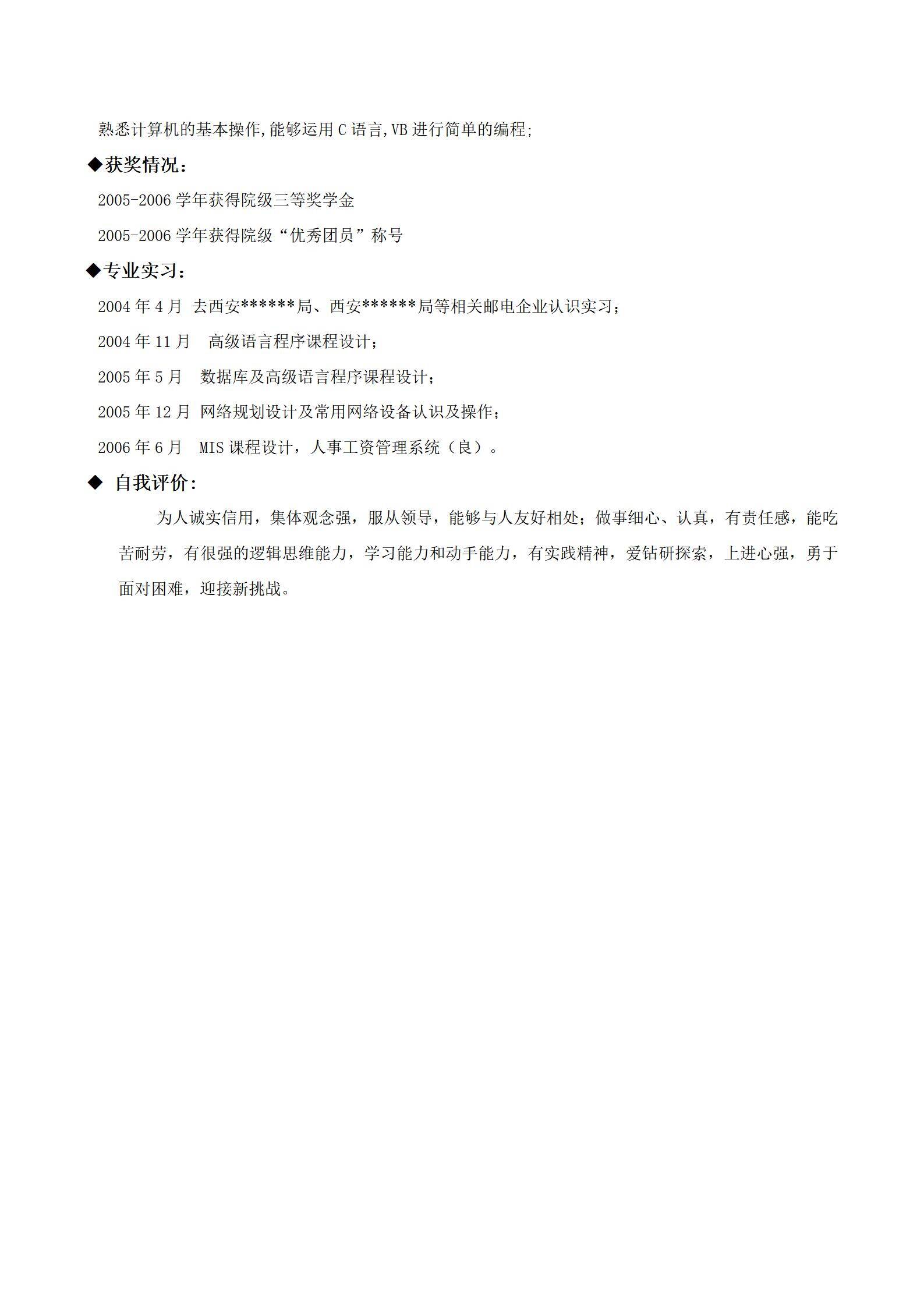 MX-2095MIS应届生春招简历模板/