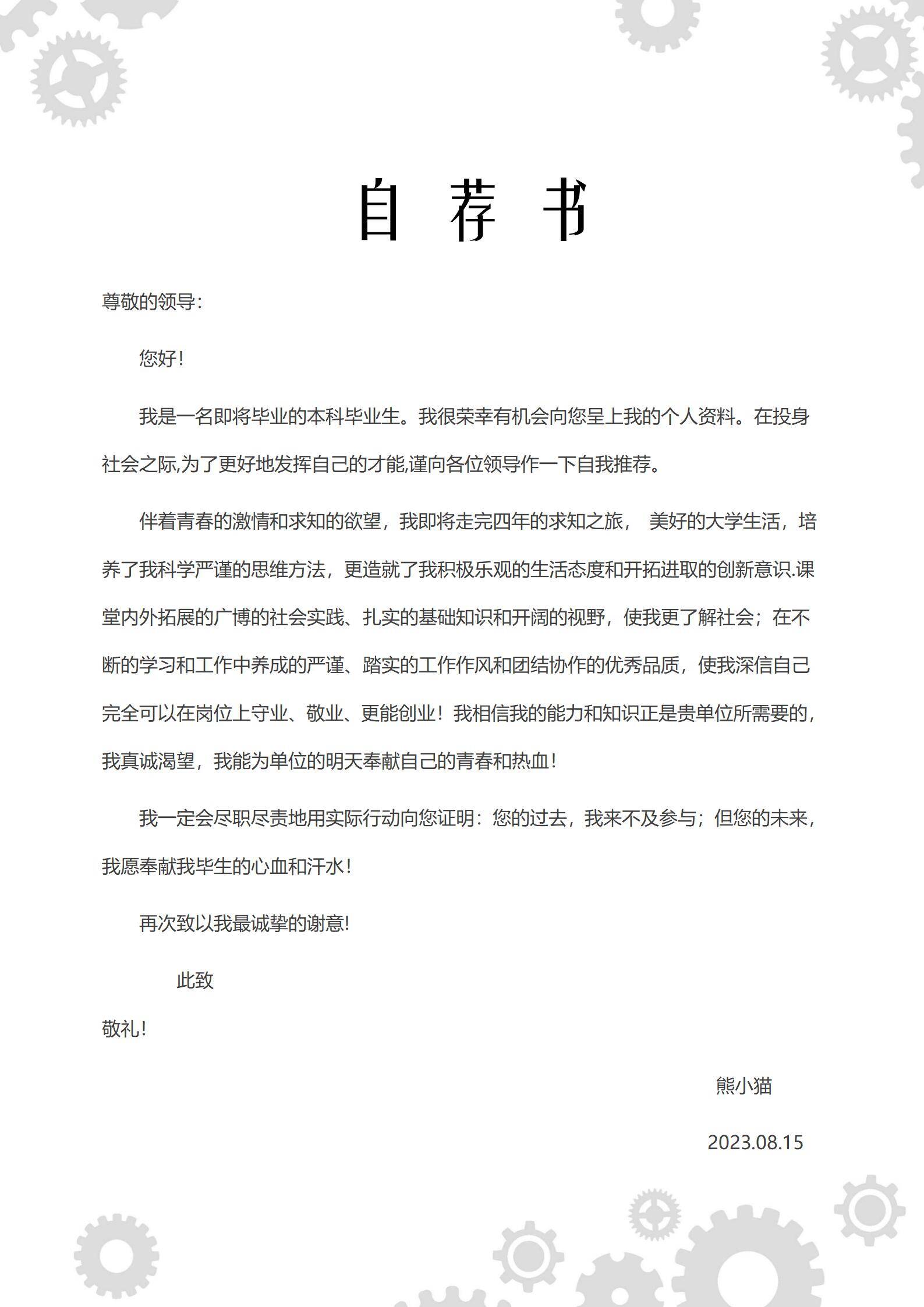 MX-3086机械工程师应届生免费简历模板/