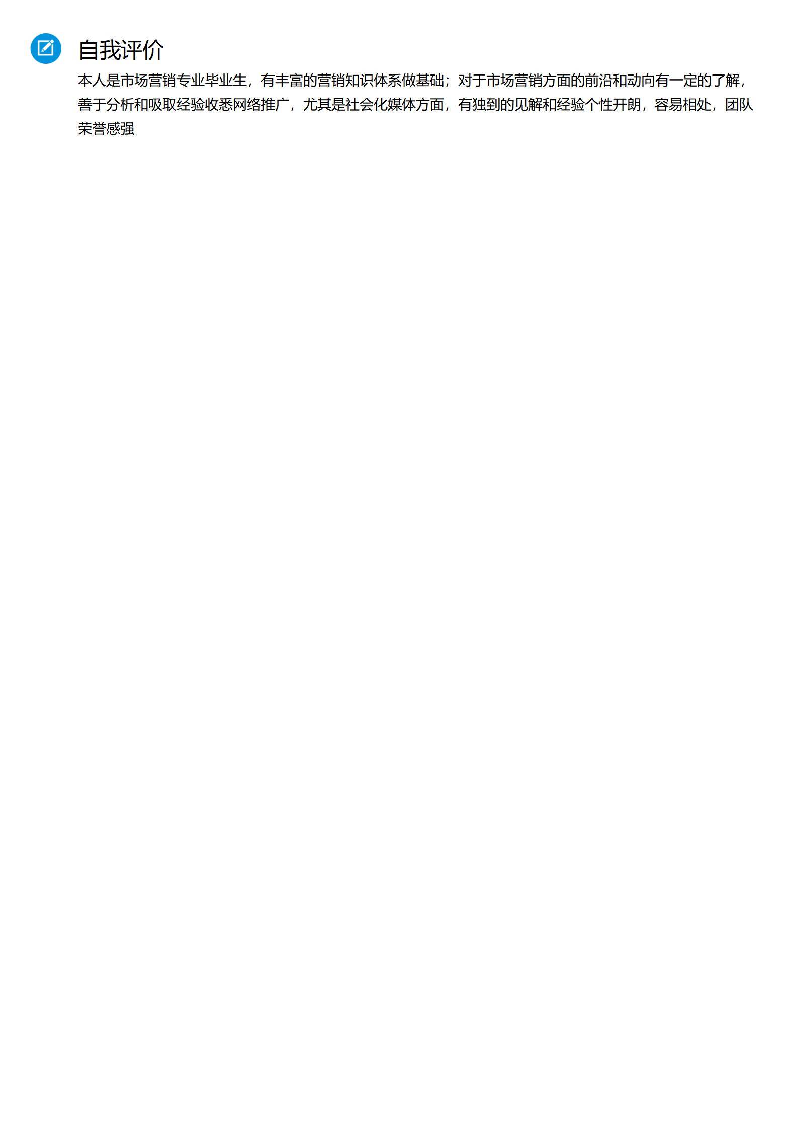 MX-1718市场专员图文混排完整简历模板/