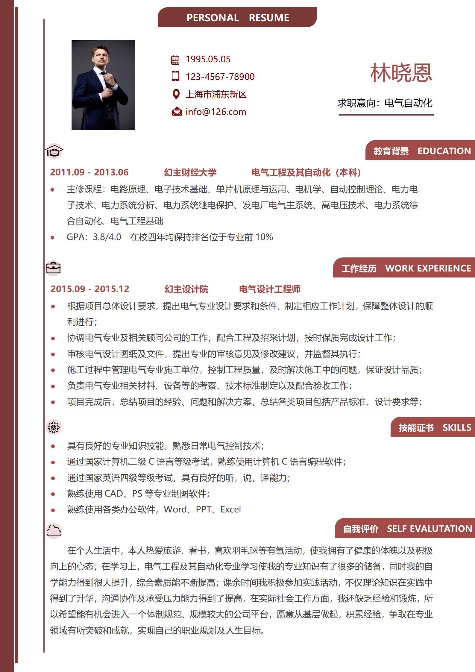 MX-2655电气工程师综合素质简历模板/