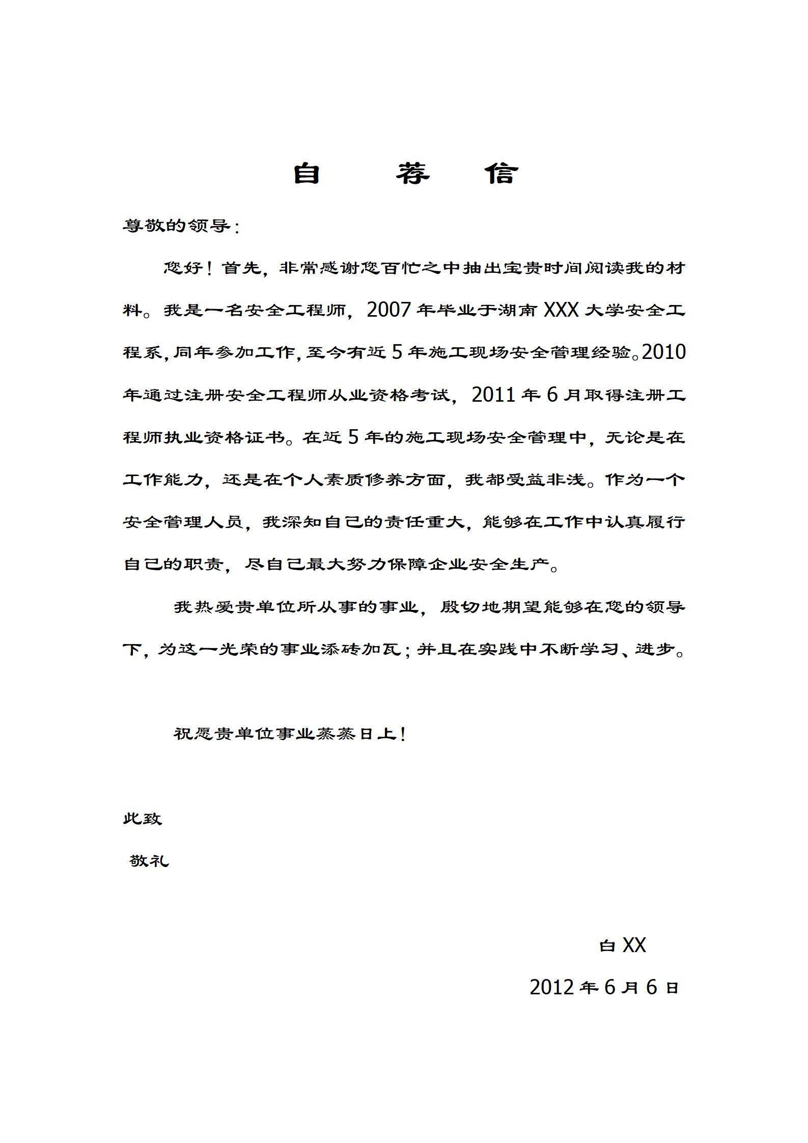 MX-3907销售代表客户技巧简历模板/