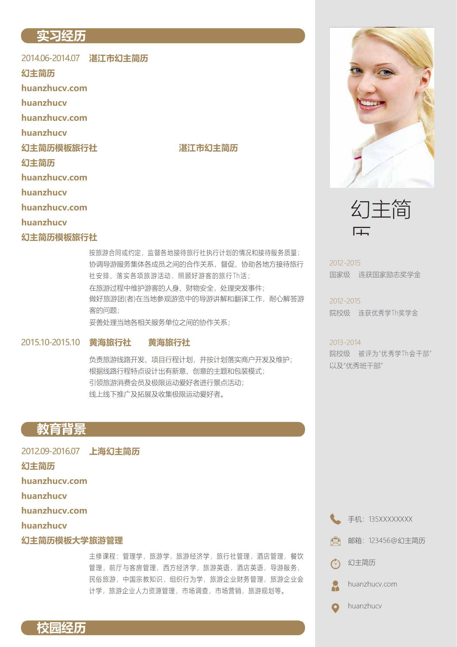 MX-1753旅游管理本科应届生春招简历模板/