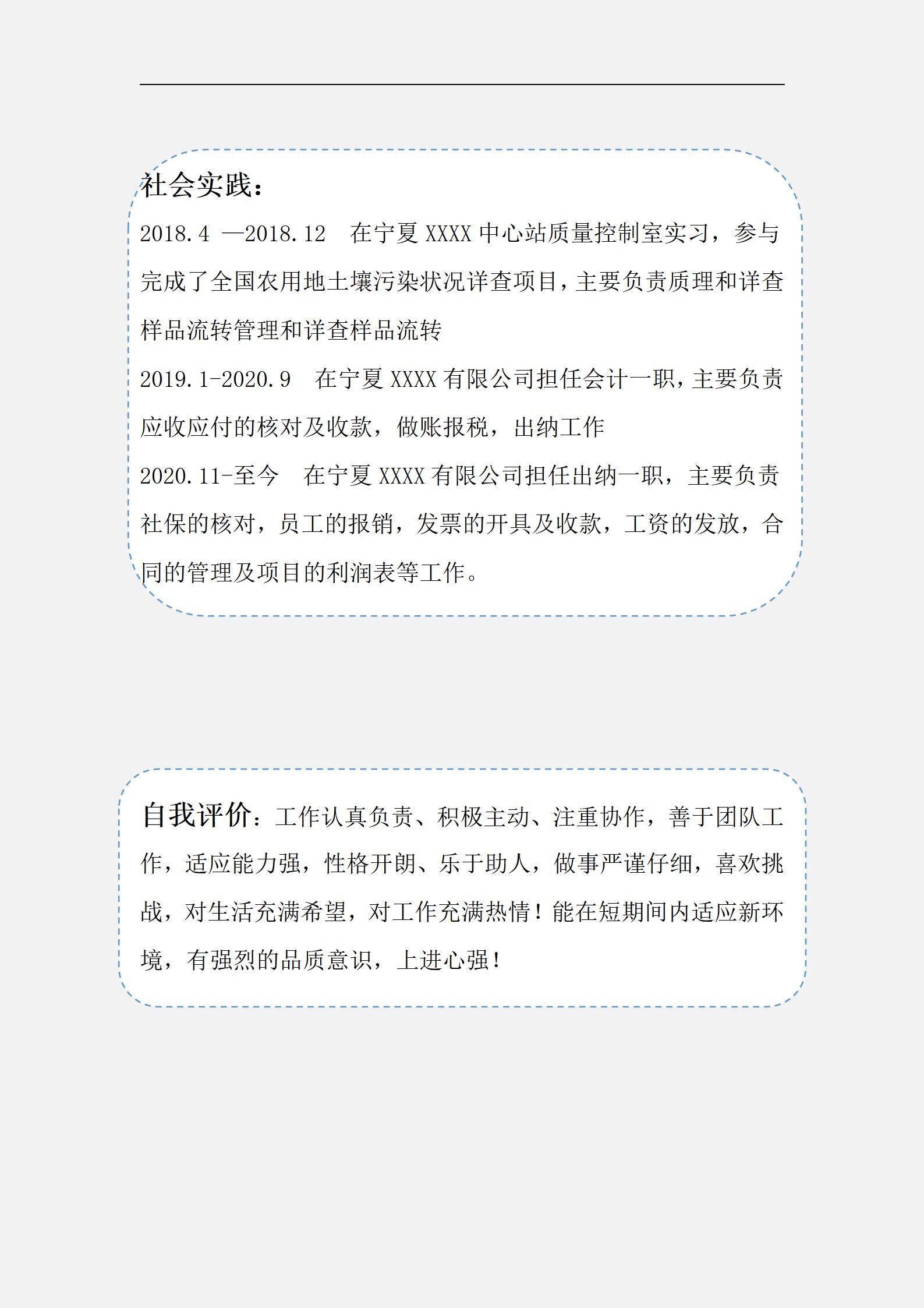 MX-2400出纳会计四年工作经验简历模板/