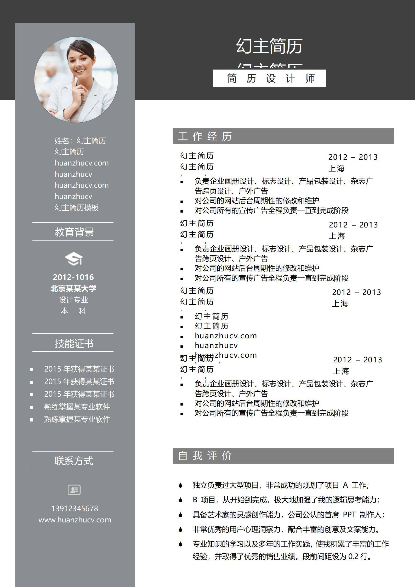 MX-2190财务会计专员秋招简历模板/