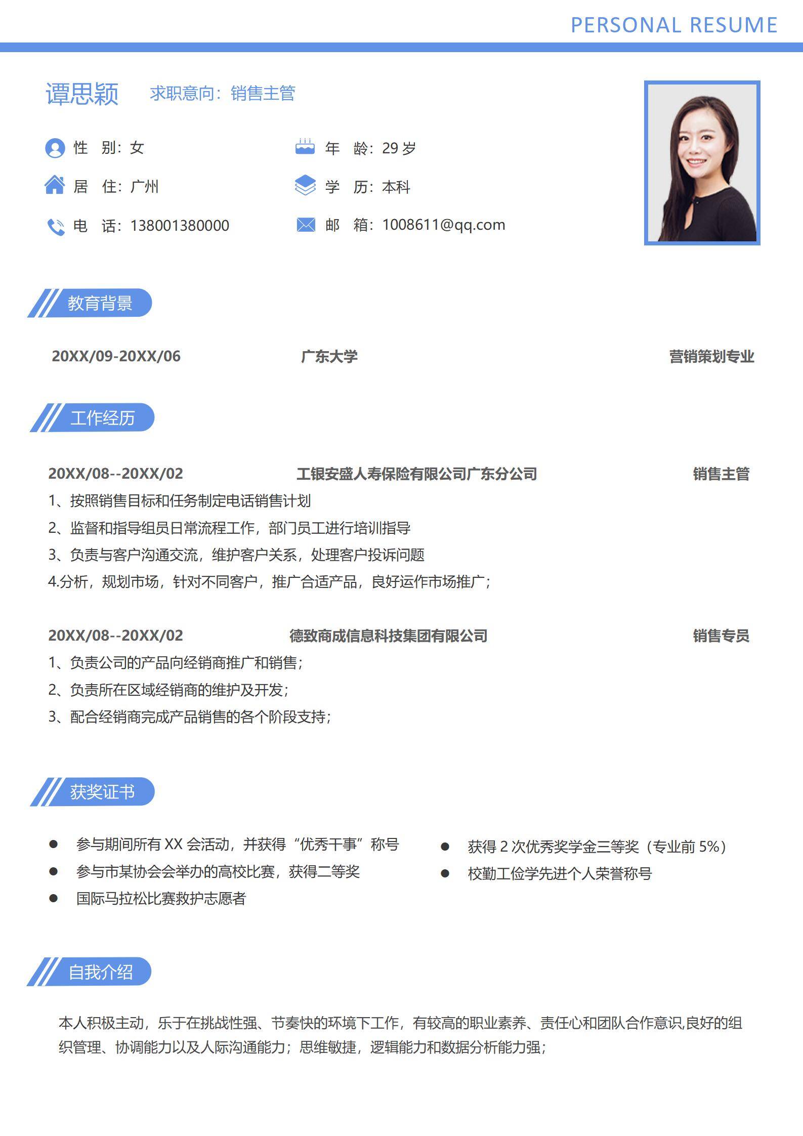 MX-1611多元经历销售市场专员简历模板/