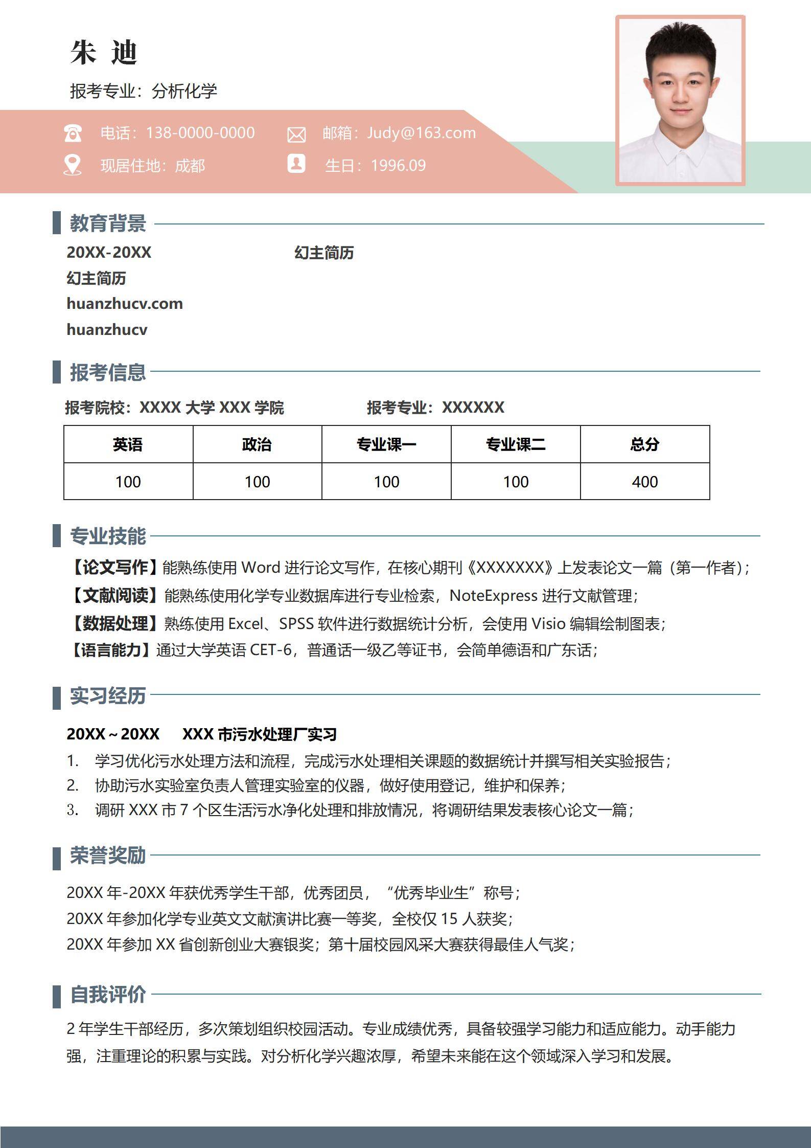 MX-1535化学研究生科研实习简历模板/