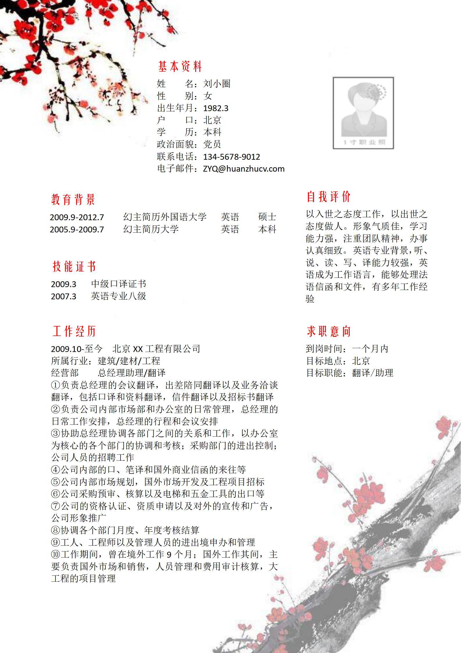 MX-4297助理翻译多语言免费简历模板/