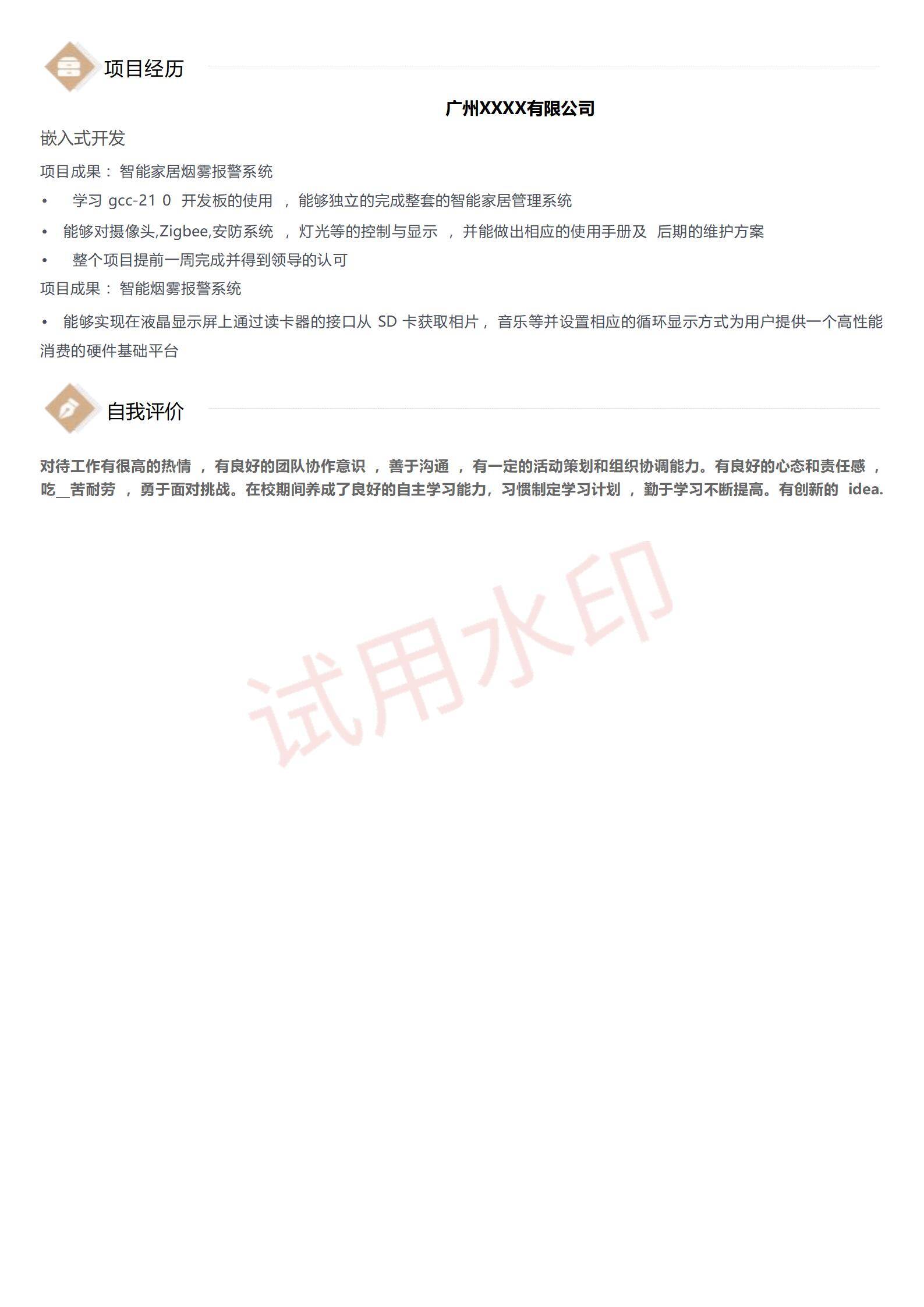 MX-3539培训经理学习转化简历模板/