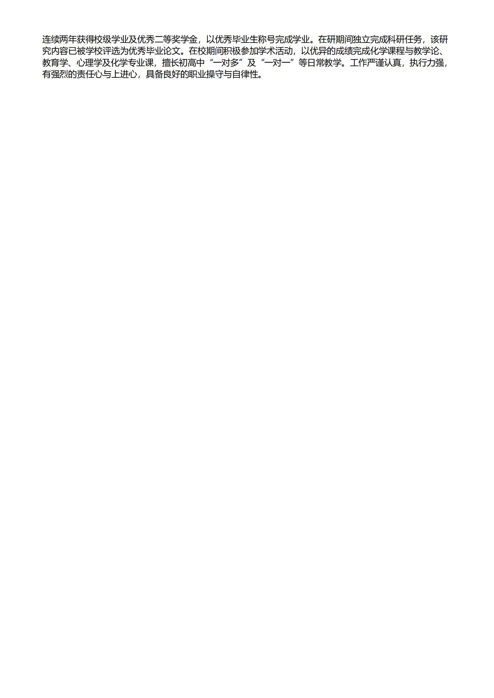 MX-2982学术研究个人简历模板/