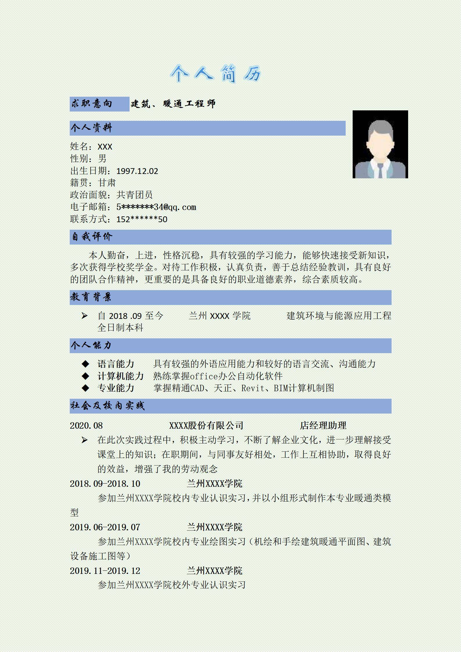 MX-3322暖通奖项简历模板/