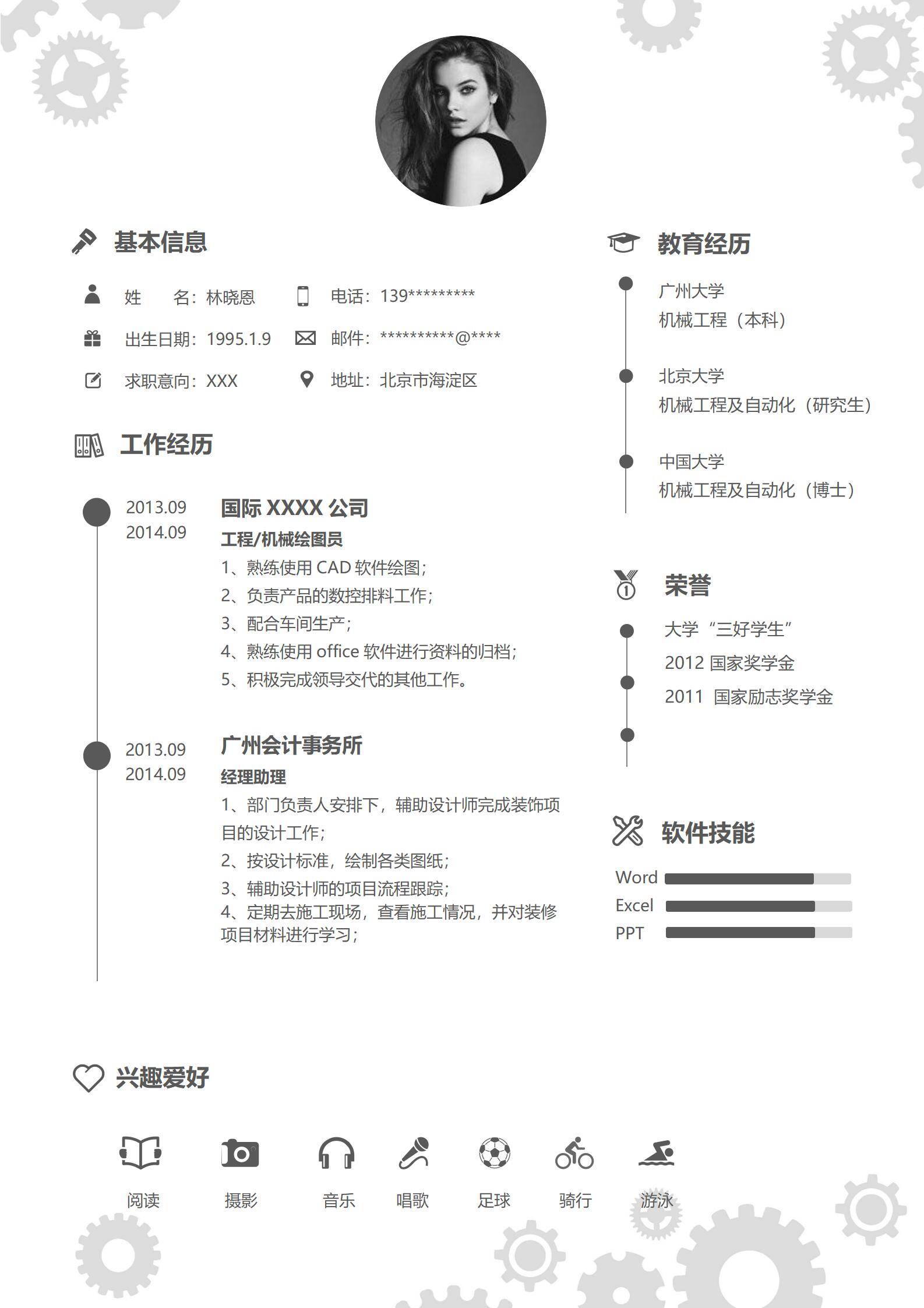 MX-3085技能应届生春招免费简历模板/