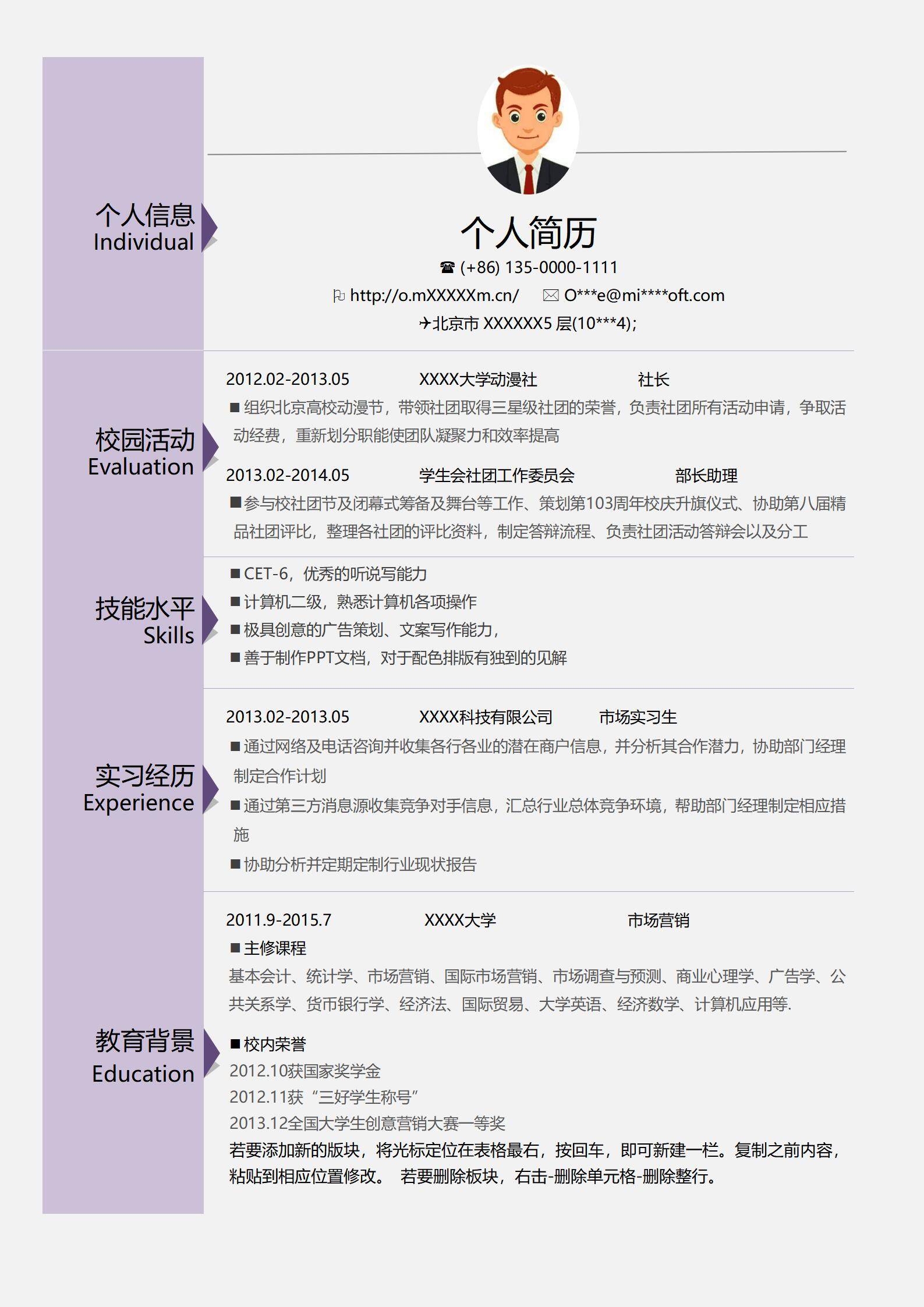 MX-3973市场实习生社团领导简历模板/