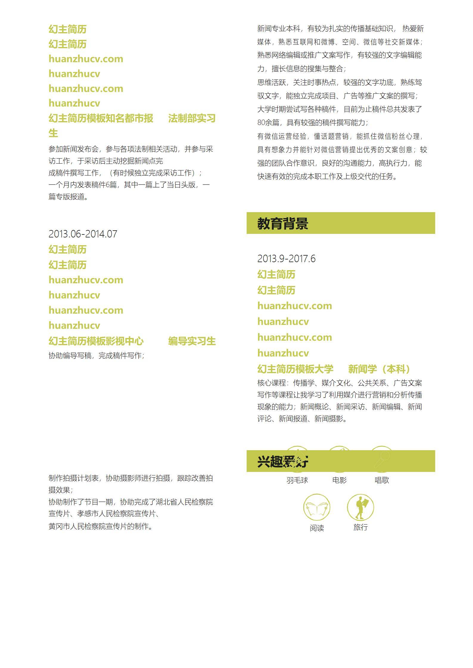 MX-1899编导实习应届简历模板/