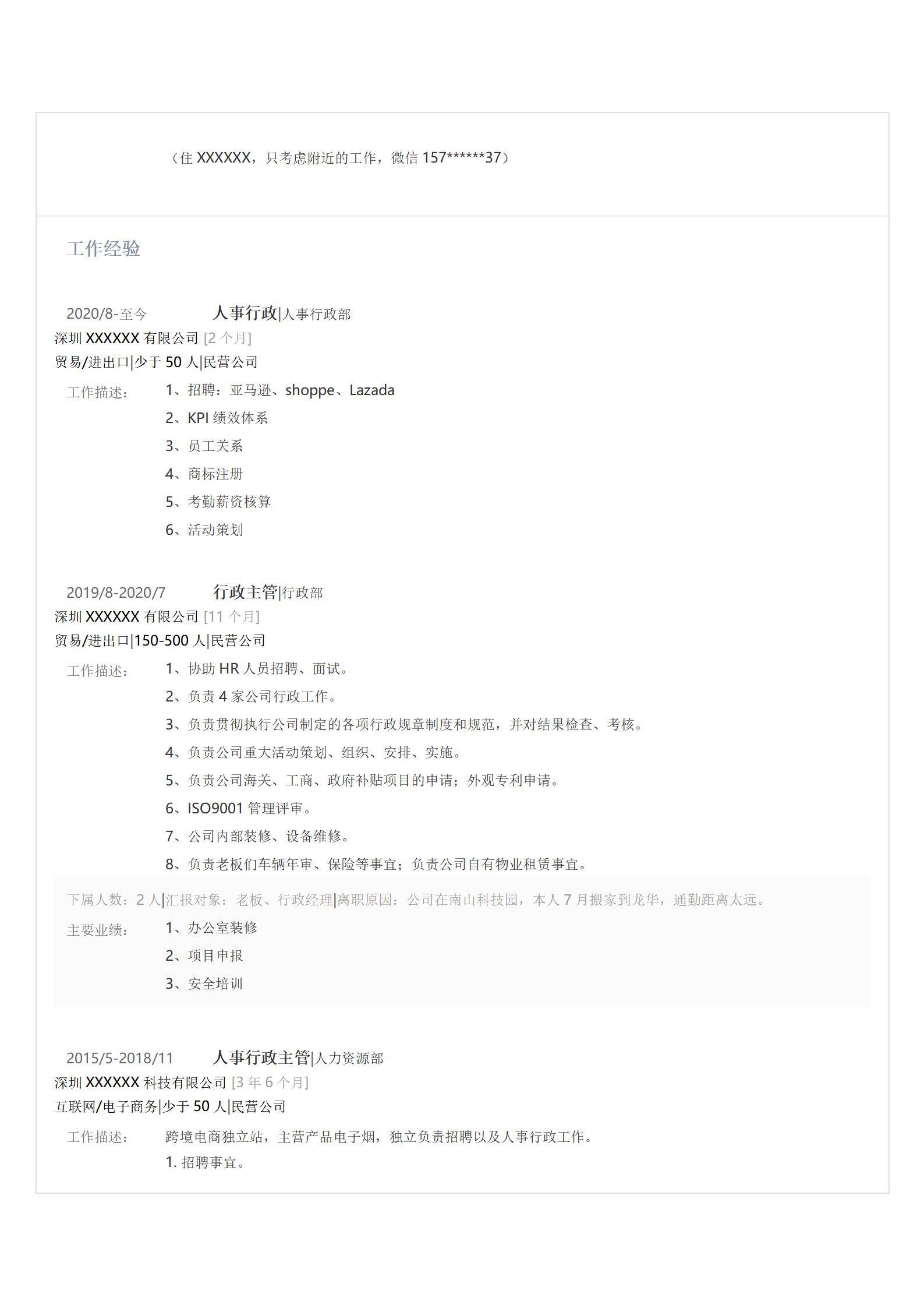 MX-4043人事行政专员政策合规短期经验简历模板/