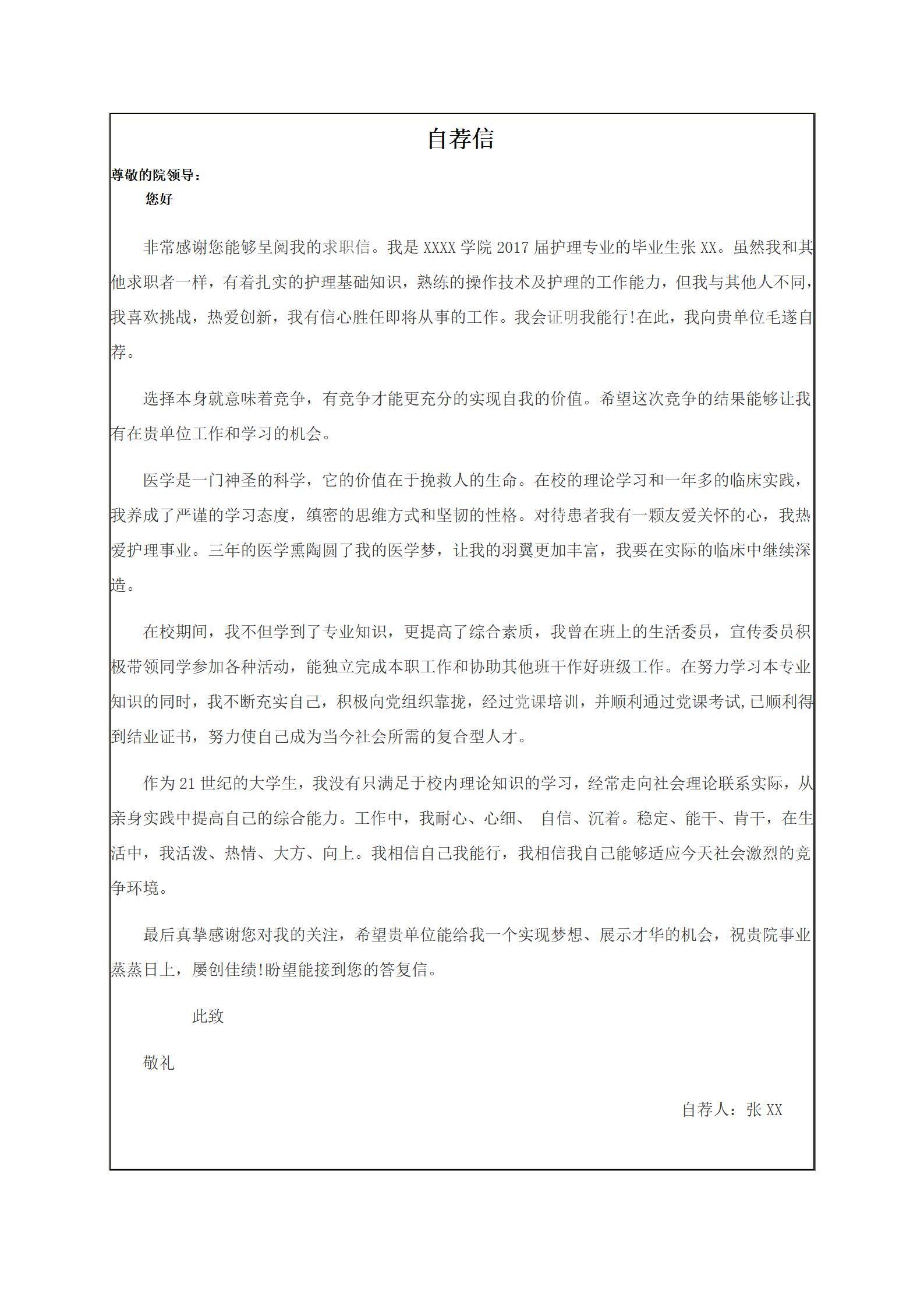 MX-4105护士多科室护理经验简历模板/