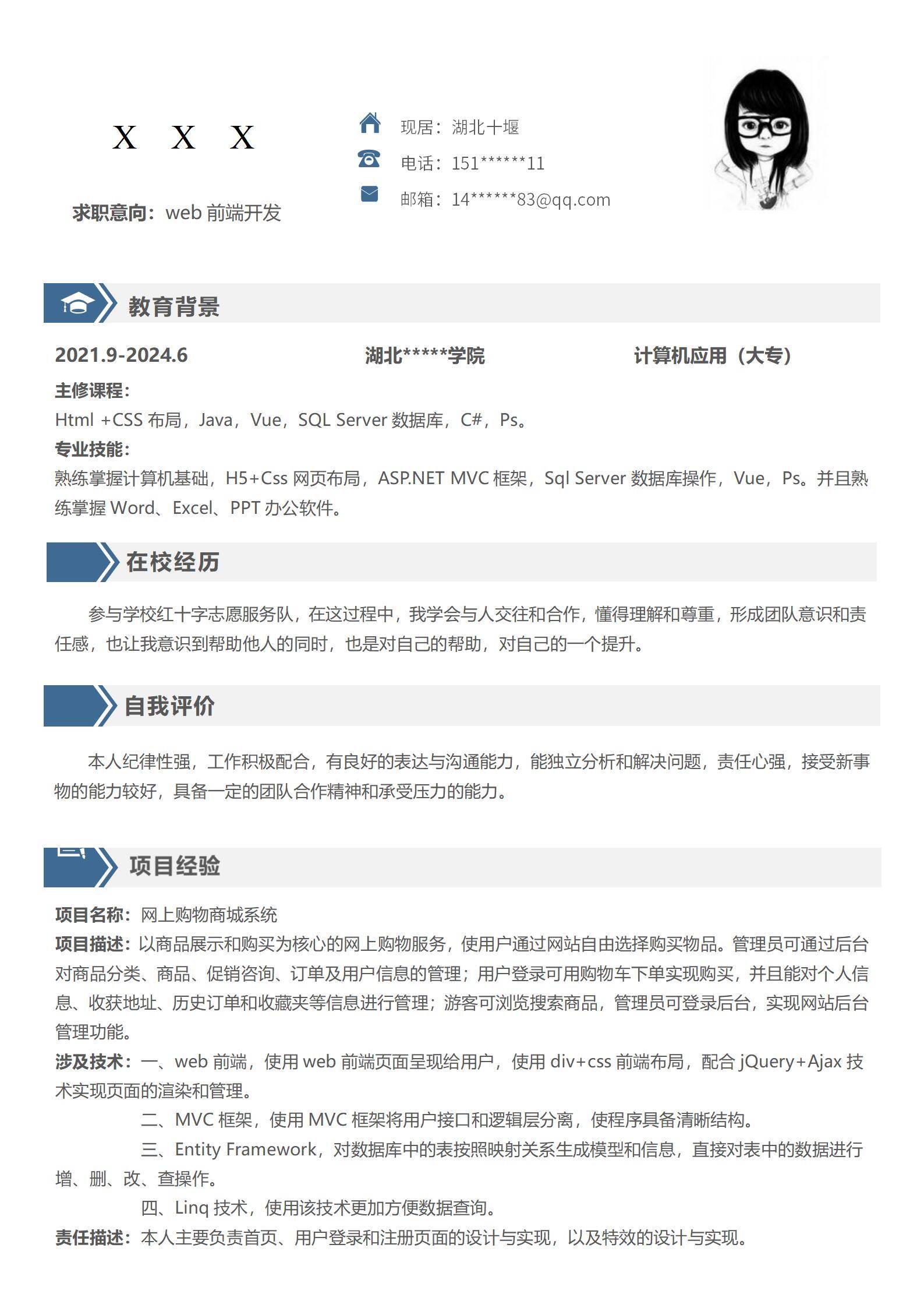 MX-3131软件开发项目免费简历模板/