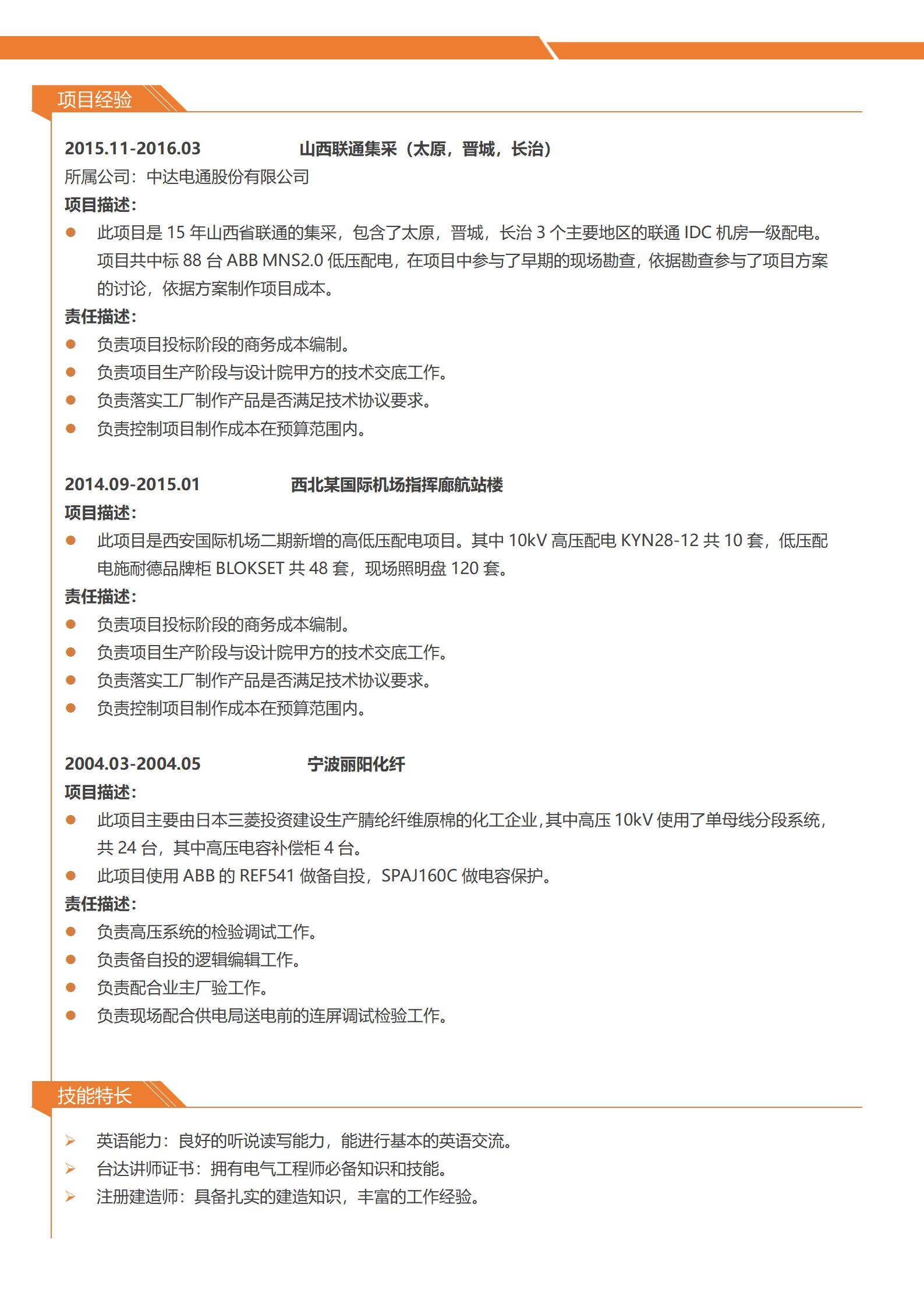 MX-0724十五年机电工程销售综合经验简历模板/