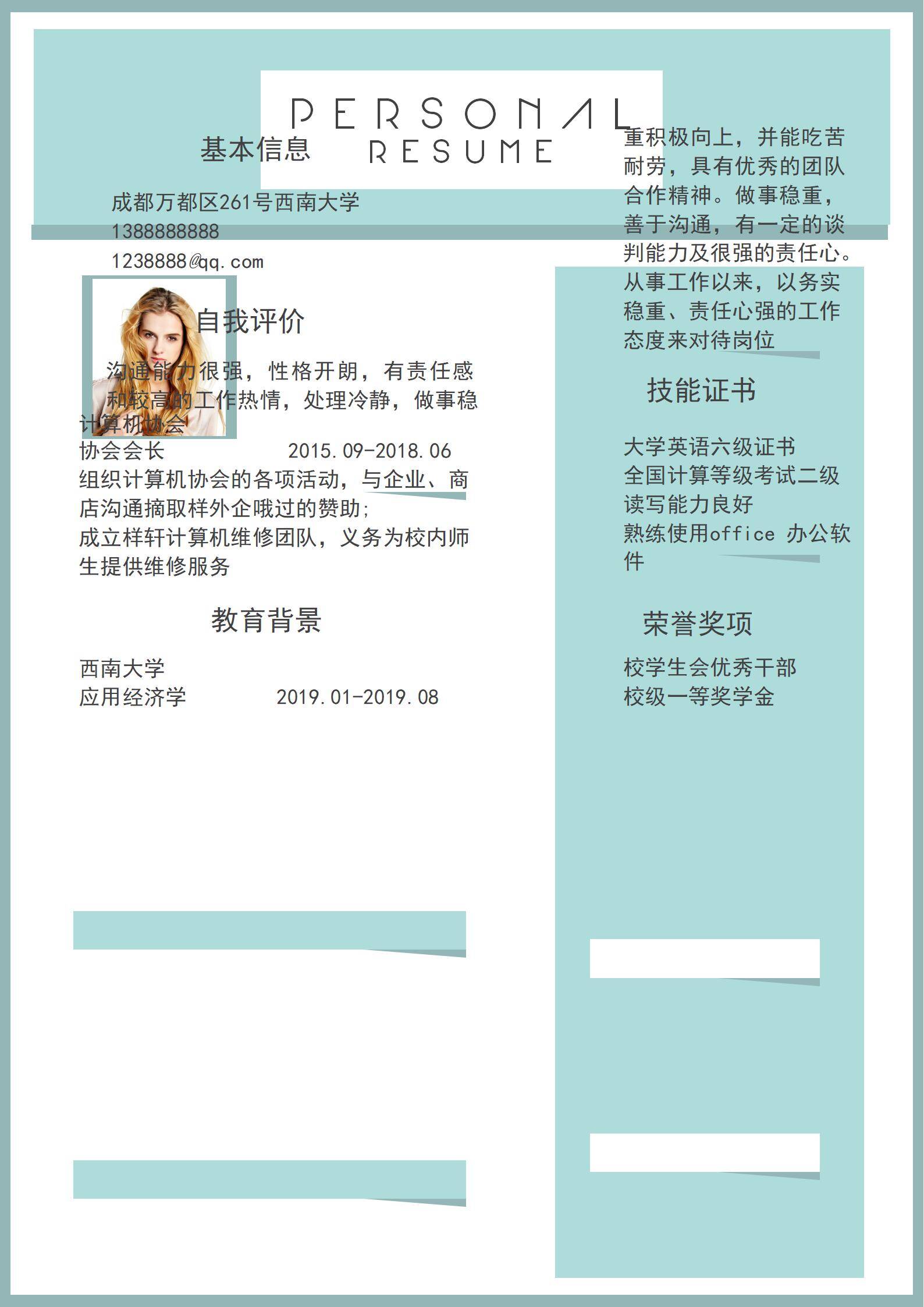 MX-1799运营专员求职简历模板/