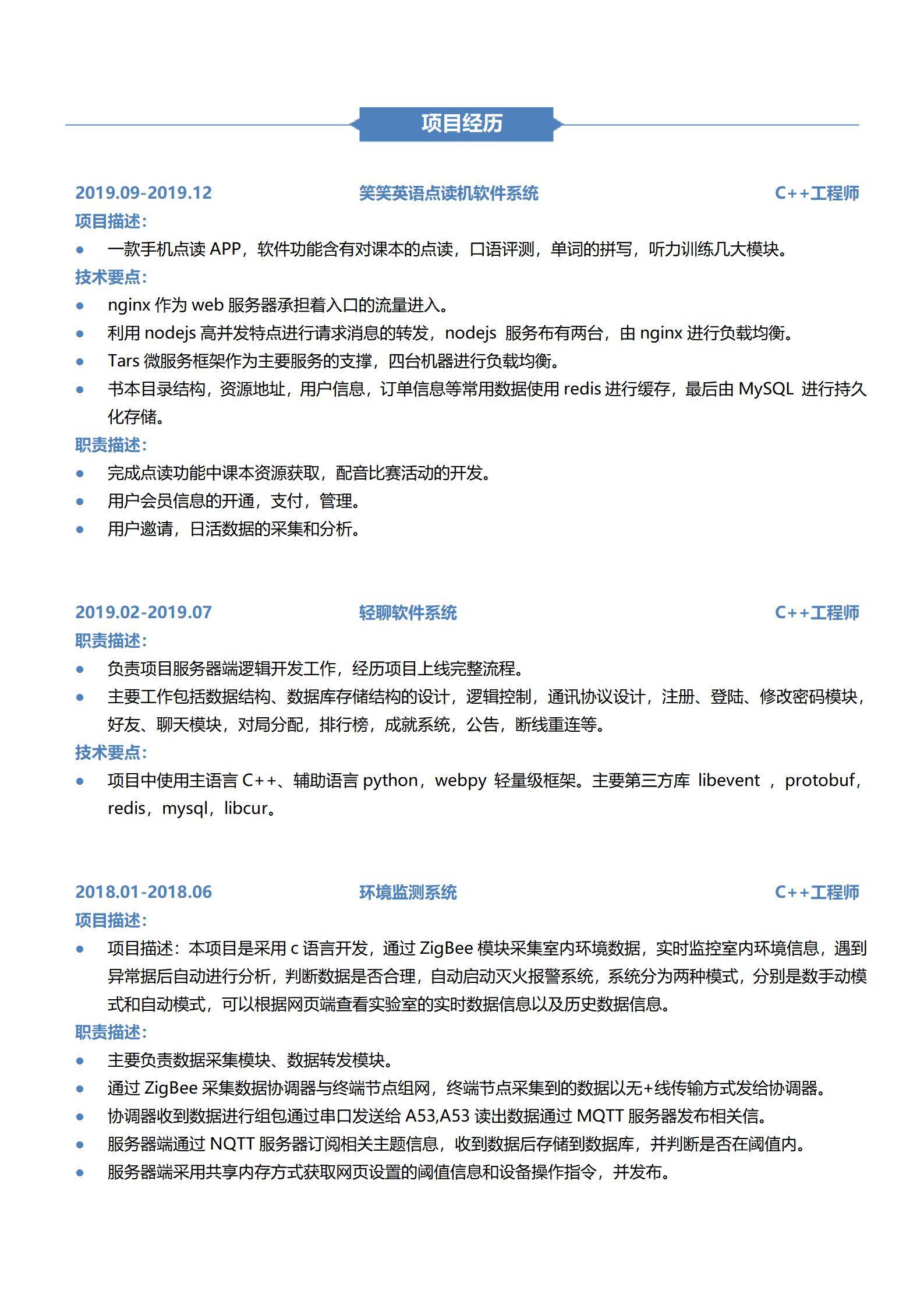 MX-0024通信网络C++项目经理应聘简历2页模板/