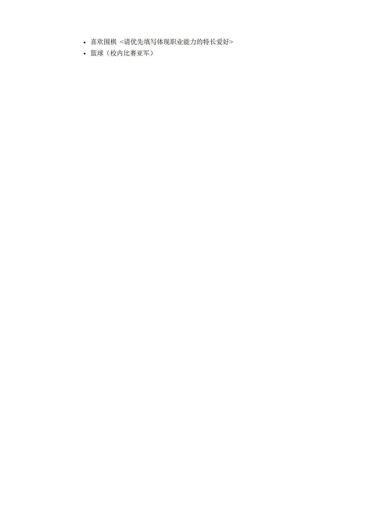 MX-2682电气维护工程师国网培训简历模板/