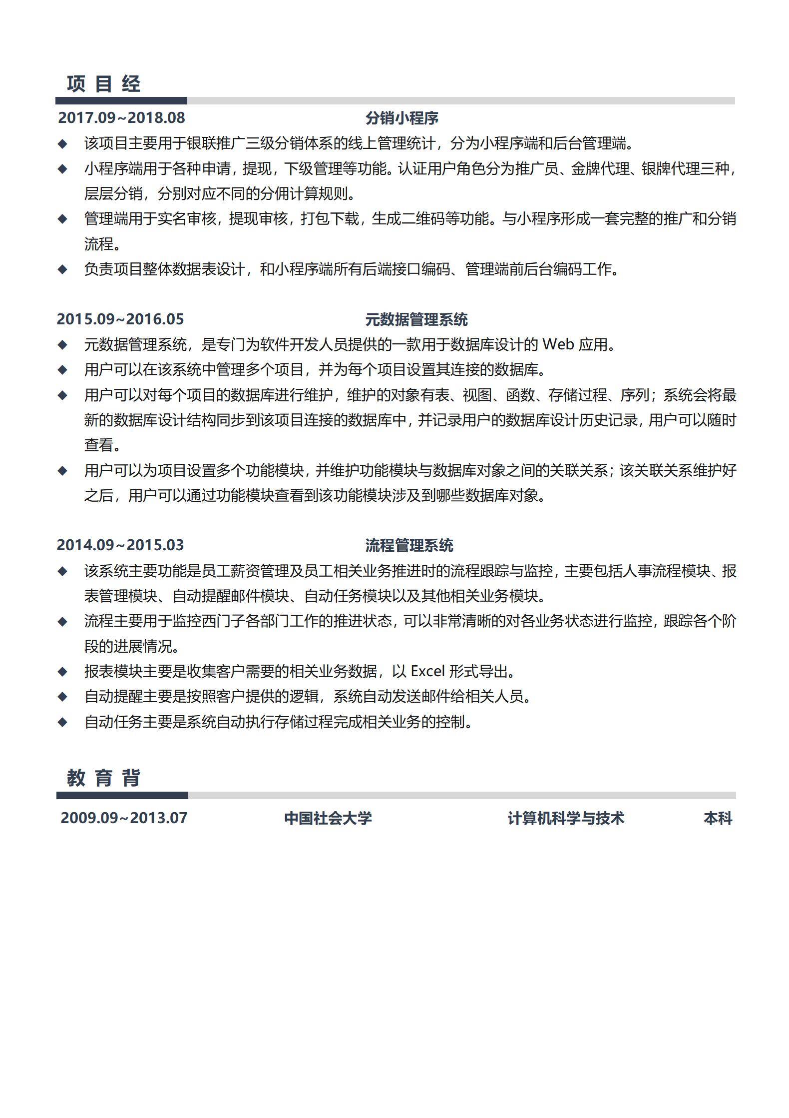 MX-0687Java小微金融平台简历模板/