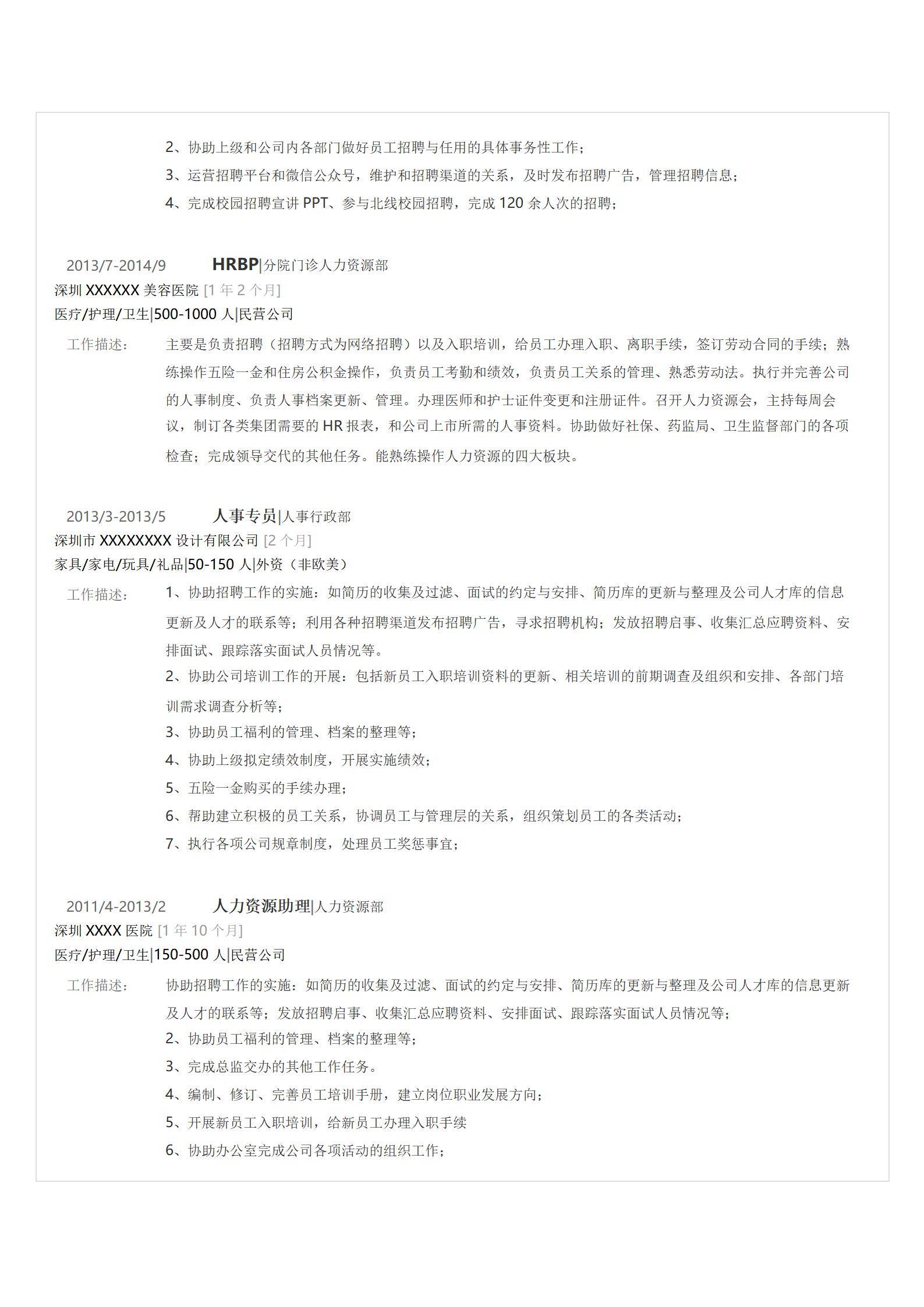 MX-3636表格辅助通用简历模板/