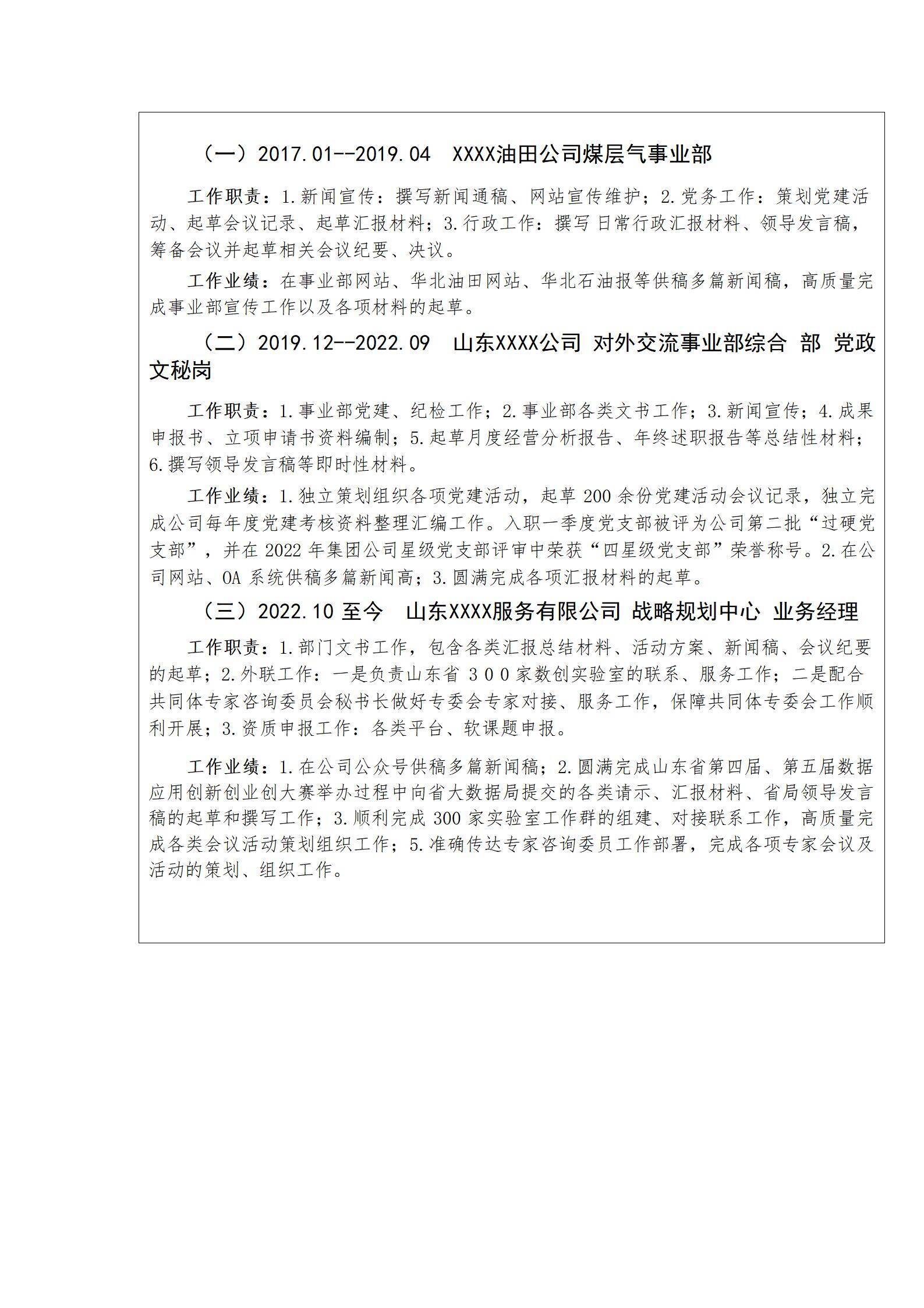 MX-3499人力主管招聘秋招简历模板/