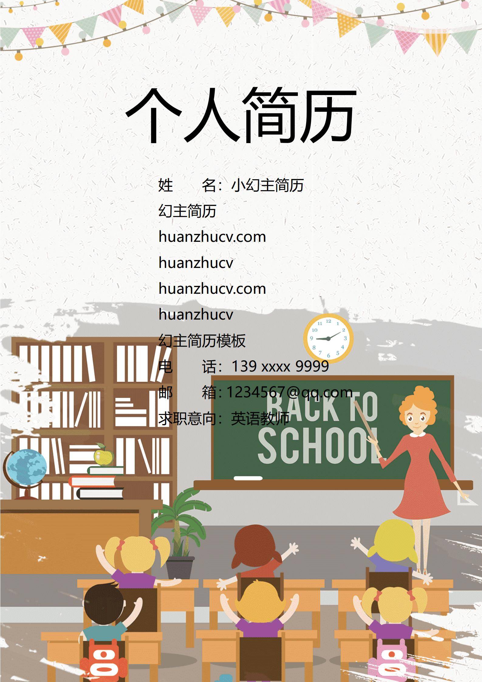 MX-0792感性教学叙事风格的语文老师简历模板/