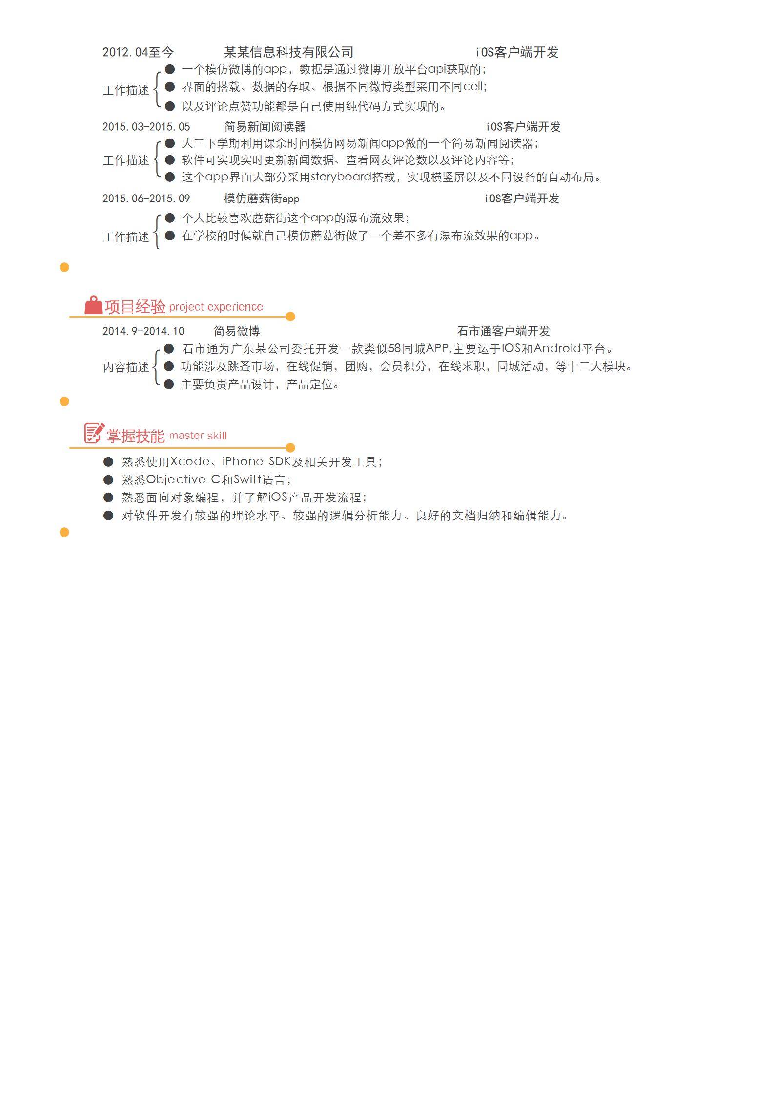 MX-2259会展策划2年工作经验简历模板/