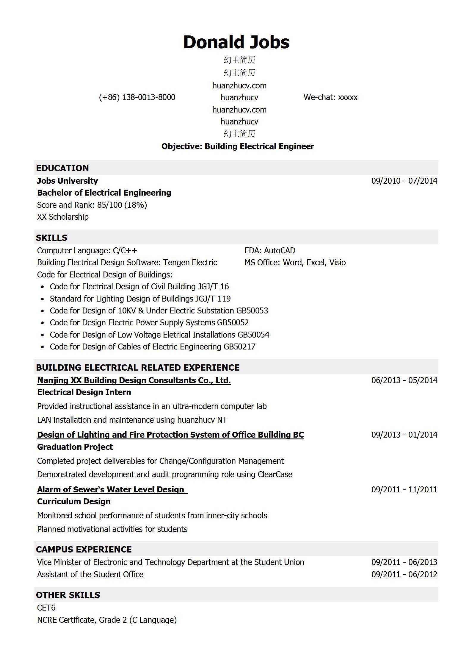 MX-3305电气相关校园活动简历模板/