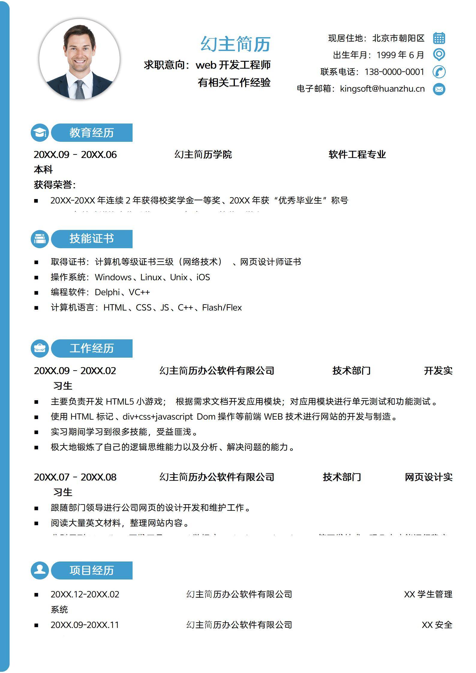 MX-3686Web开发实习成长项目简历模板/