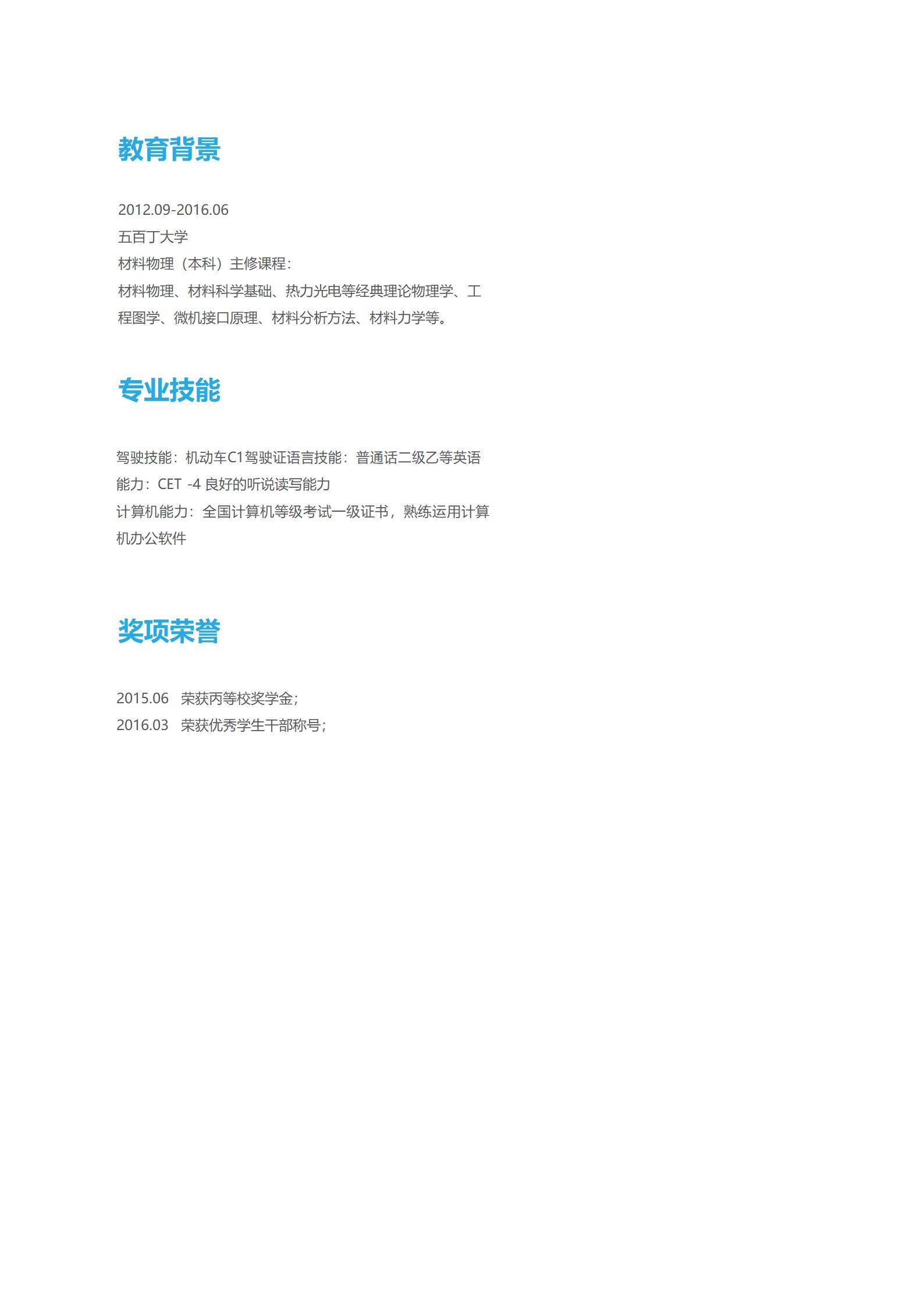 MX-0571材料制造销售代表教育背景简历模板/